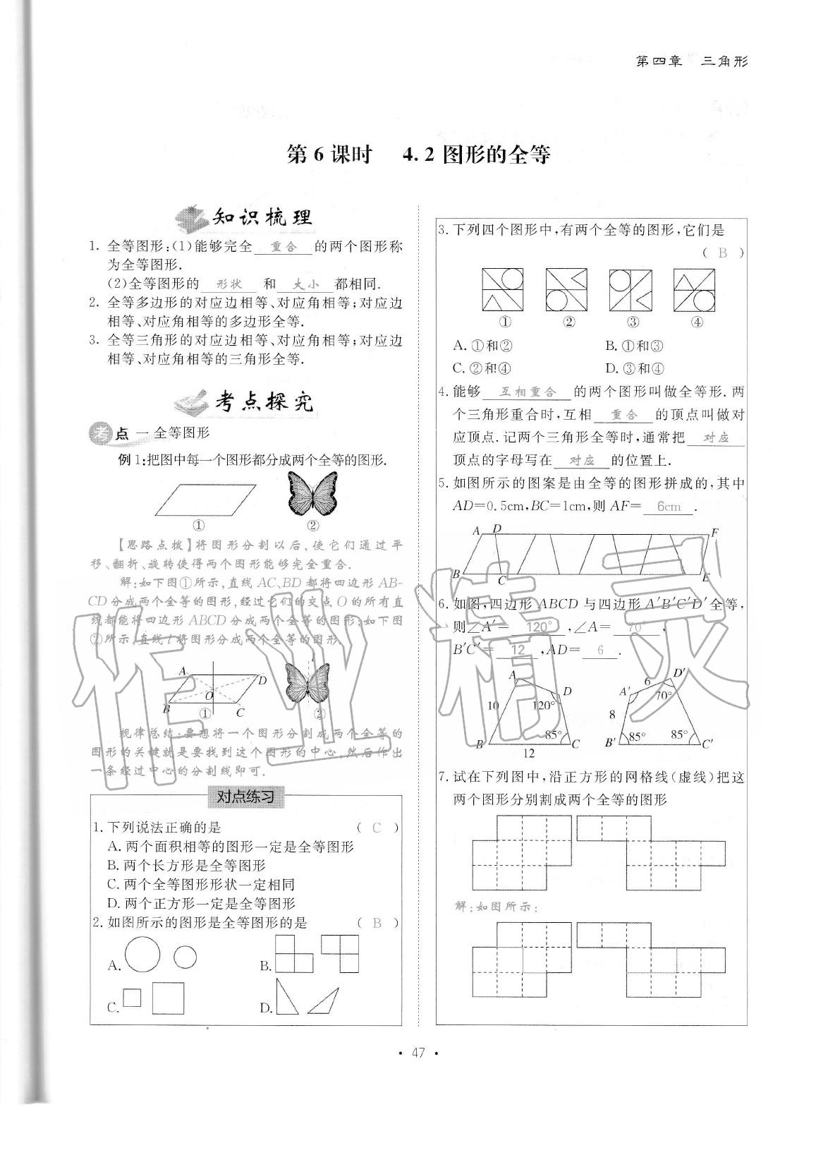 2020年蓉城优课堂给力A加七年级数学下册北师大版 参考答案第49页