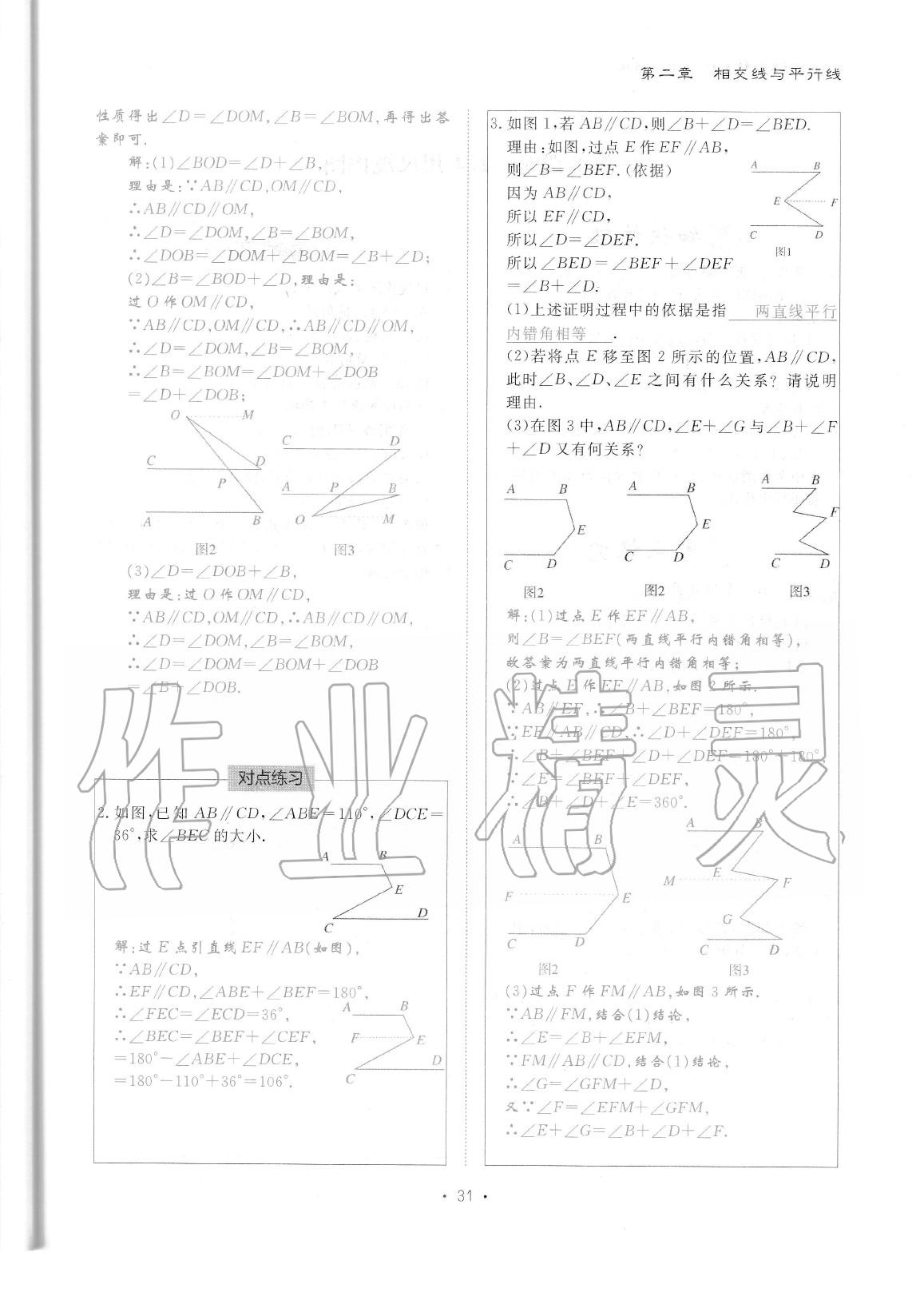 2020年蓉城优课堂给力A加七年级数学下册北师大版 参考答案第33页