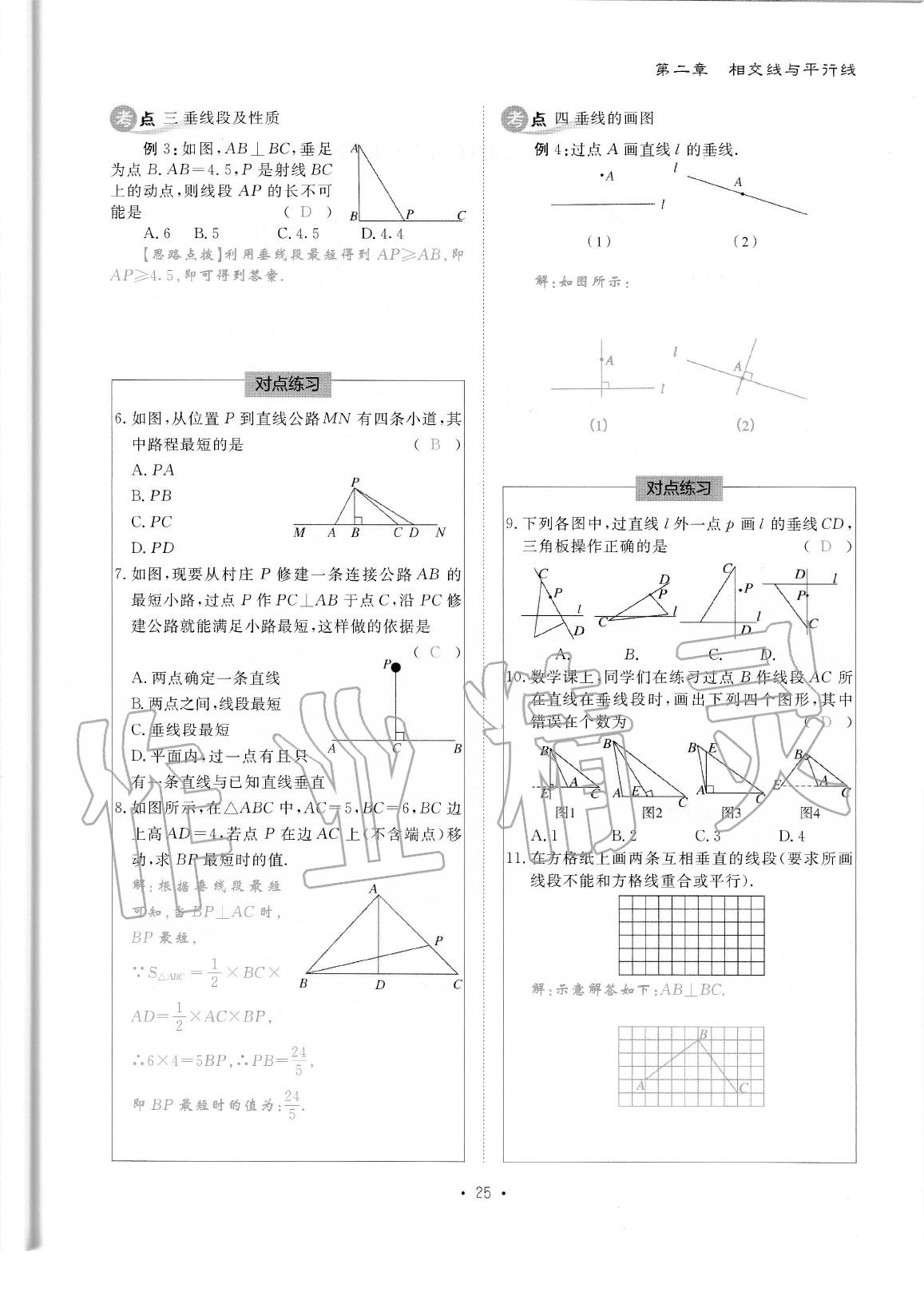 2020年蓉城优课堂给力A加七年级数学下册北师大版 参考答案第27页