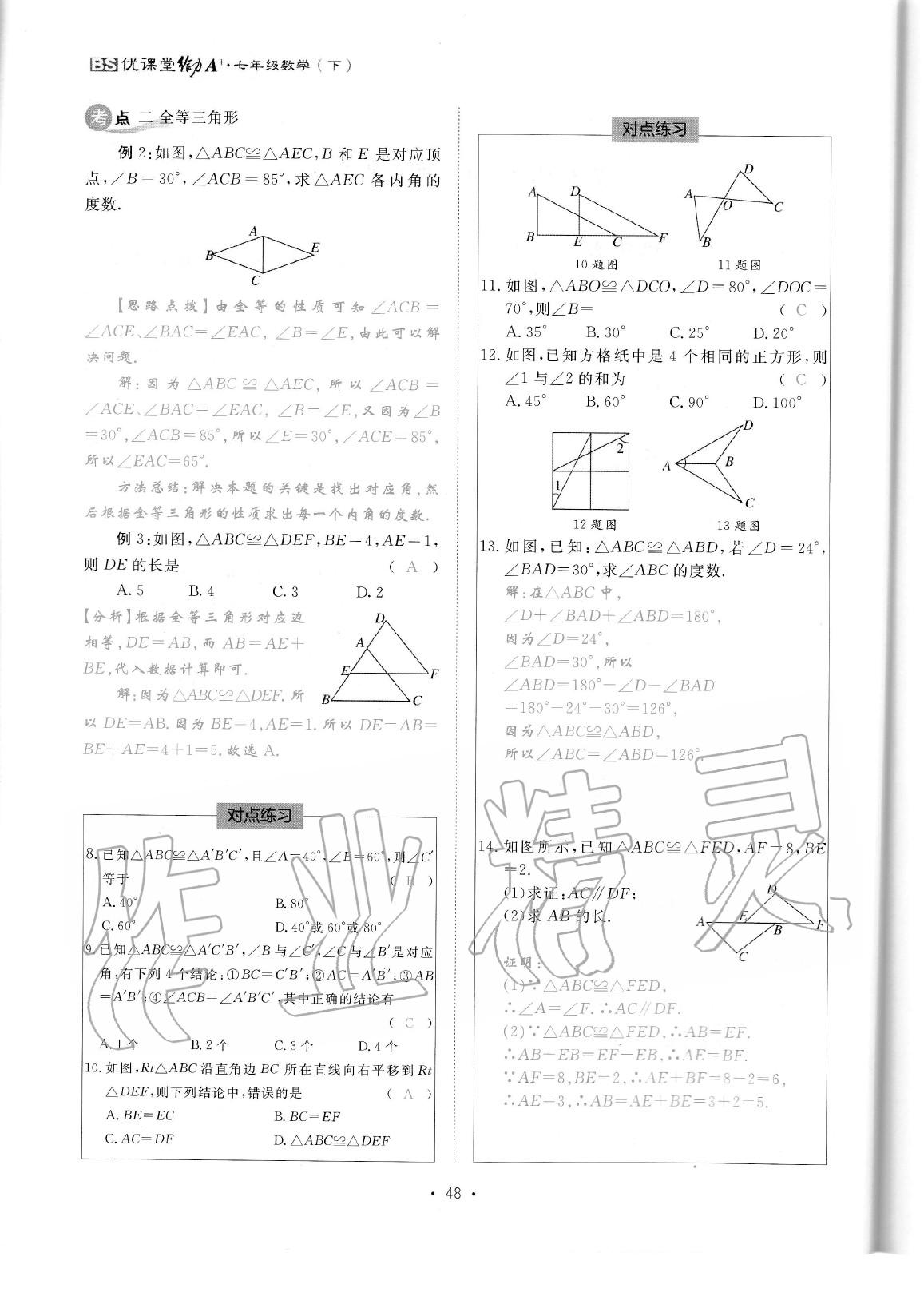 2020年蓉城優(yōu)課堂給力A加七年級(jí)數(shù)學(xué)下冊北師大版 參考答案第50頁