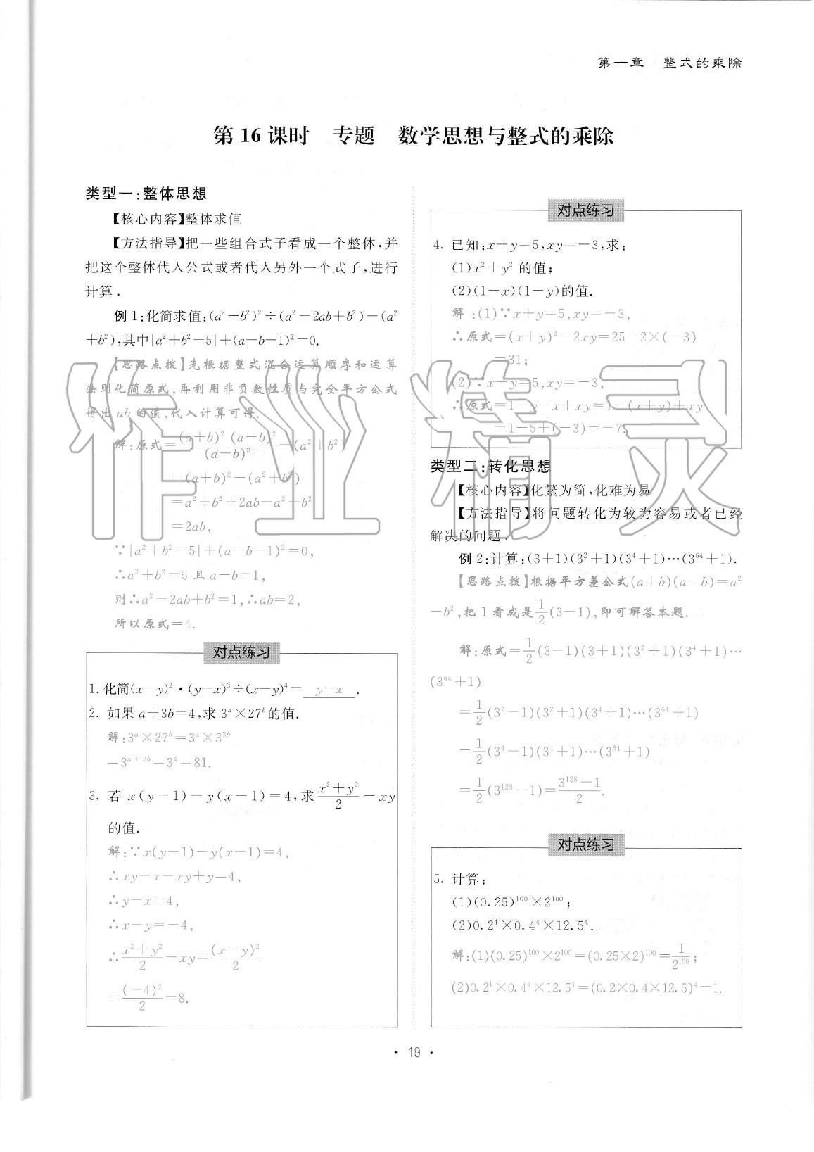 2020年蓉城优课堂给力A加七年级数学下册北师大版 参考答案第20页