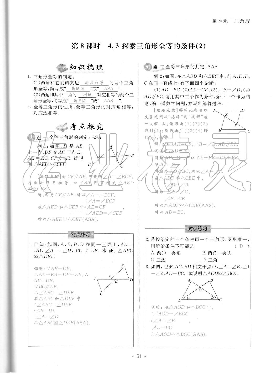 2020年蓉城优课堂给力A加七年级数学下册北师大版 参考答案第53页