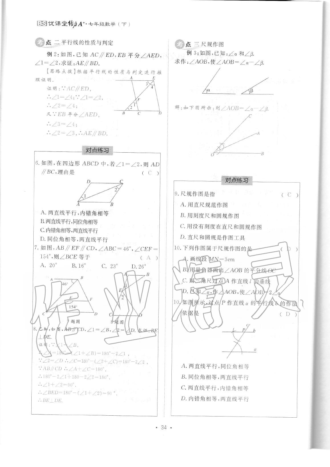 2020年蓉城优课堂给力A加七年级数学下册北师大版 参考答案第36页