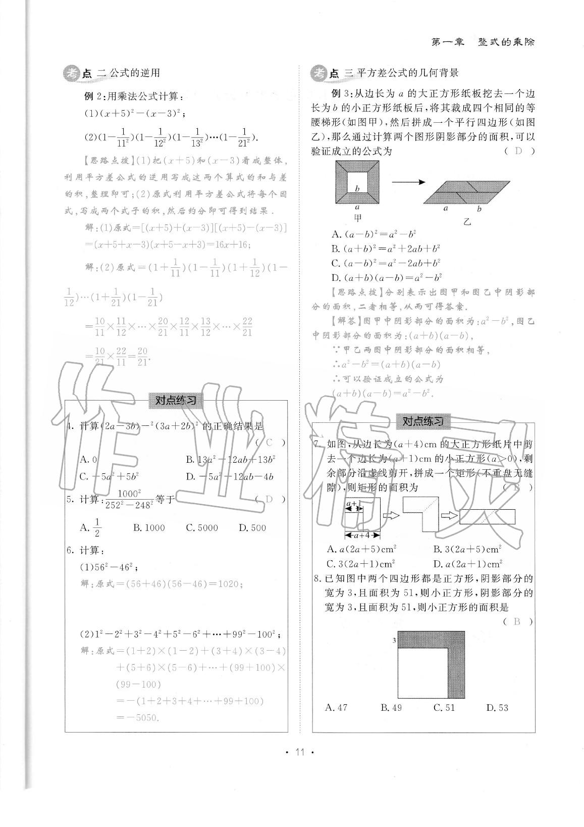 2020年蓉城优课堂给力A加七年级数学下册北师大版 参考答案第13页