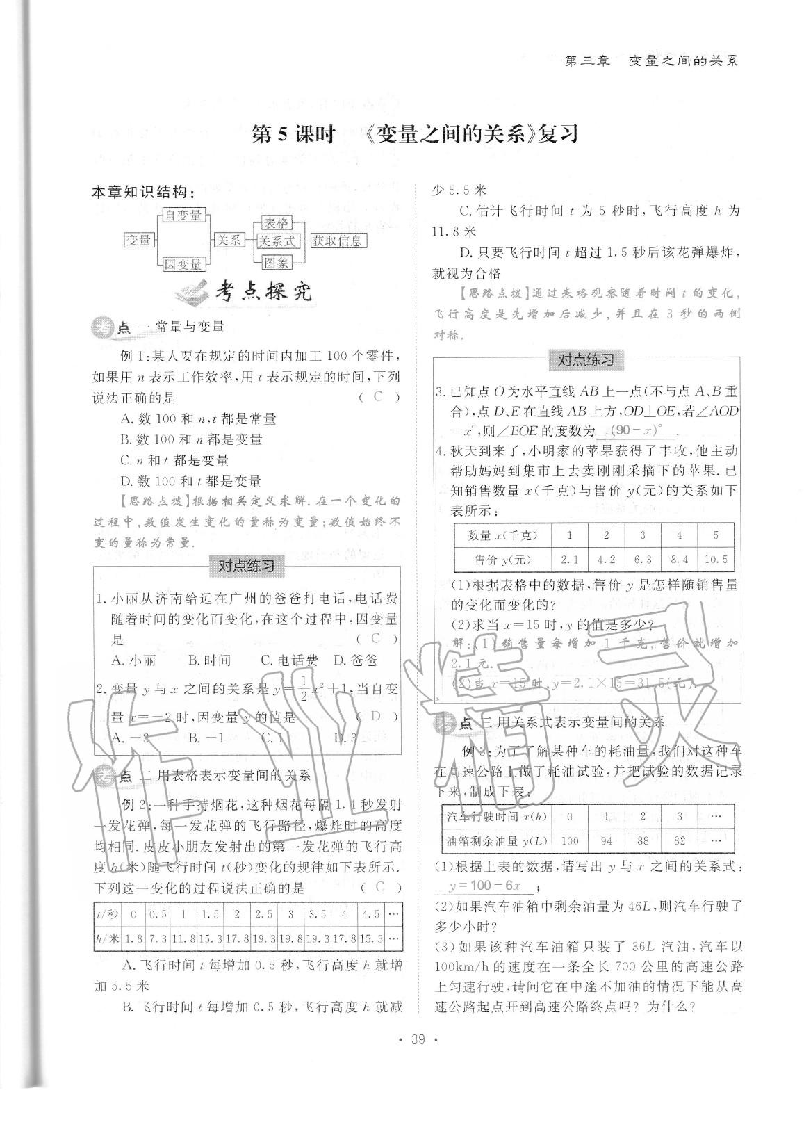 2020年蓉城优课堂给力A加七年级数学下册北师大版 参考答案第41页