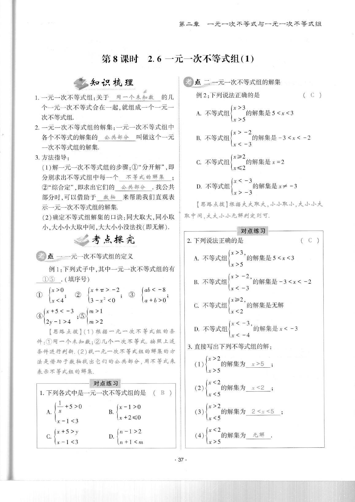 2020年蓉城优课堂给力A加八年级数学下册北师大版 参考答案第41页