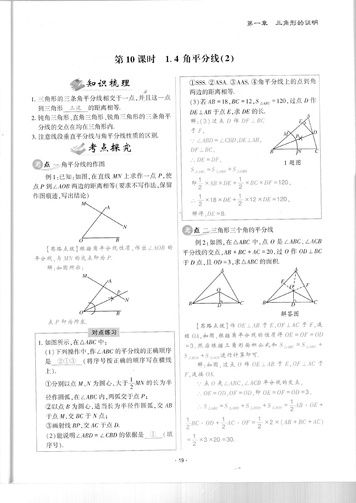 2020年蓉城优课堂给力A加八年级数学下册北师大版 参考答案第23页