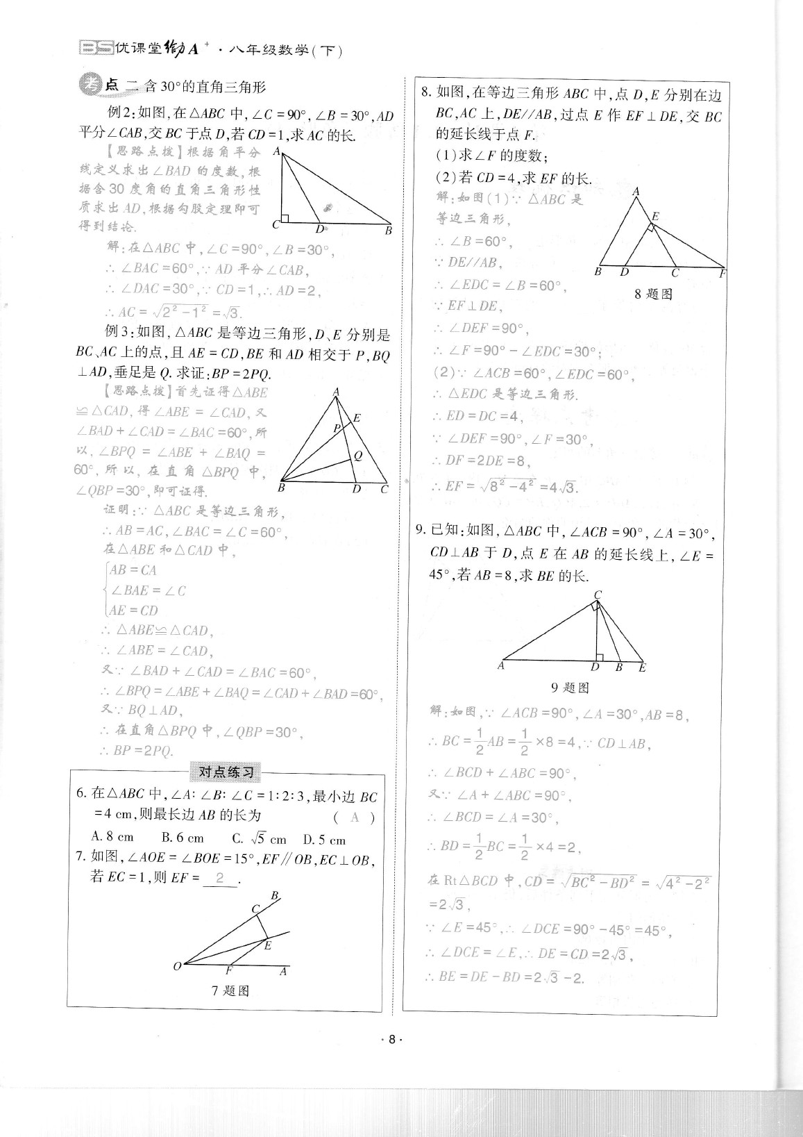 2020年蓉城优课堂给力A加八年级数学下册北师大版 参考答案第12页