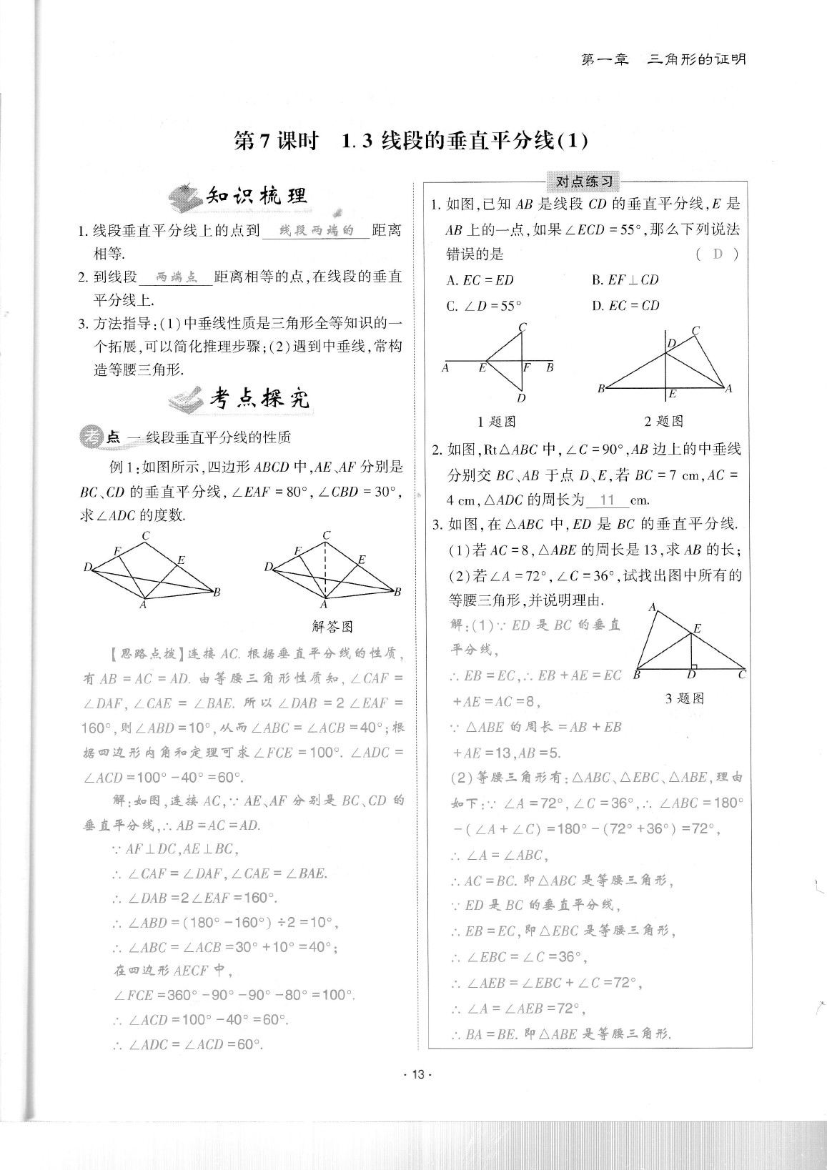 2020年蓉城优课堂给力A加八年级数学下册北师大版 参考答案第17页