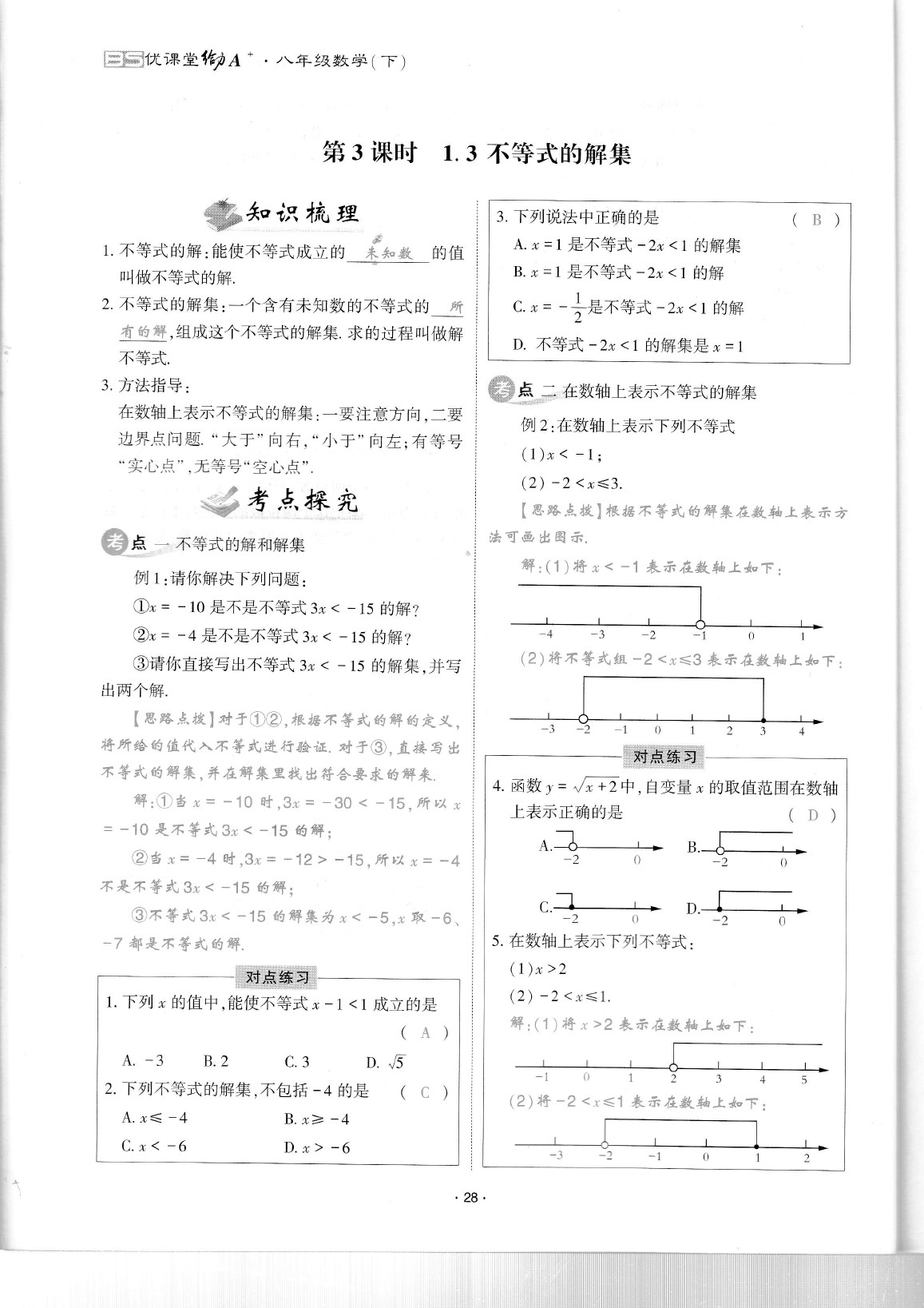 2020年蓉城优课堂给力A加八年级数学下册北师大版 参考答案第32页