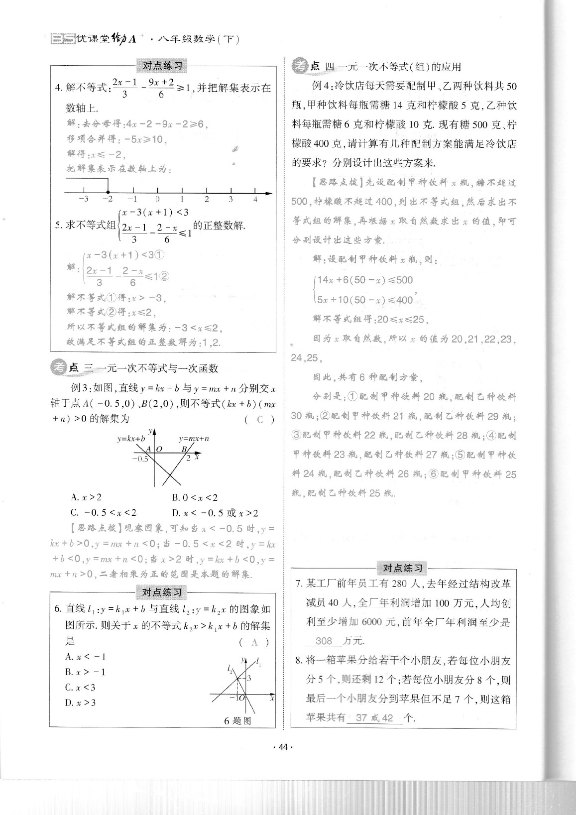 2020年蓉城优课堂给力A加八年级数学下册北师大版 参考答案第48页