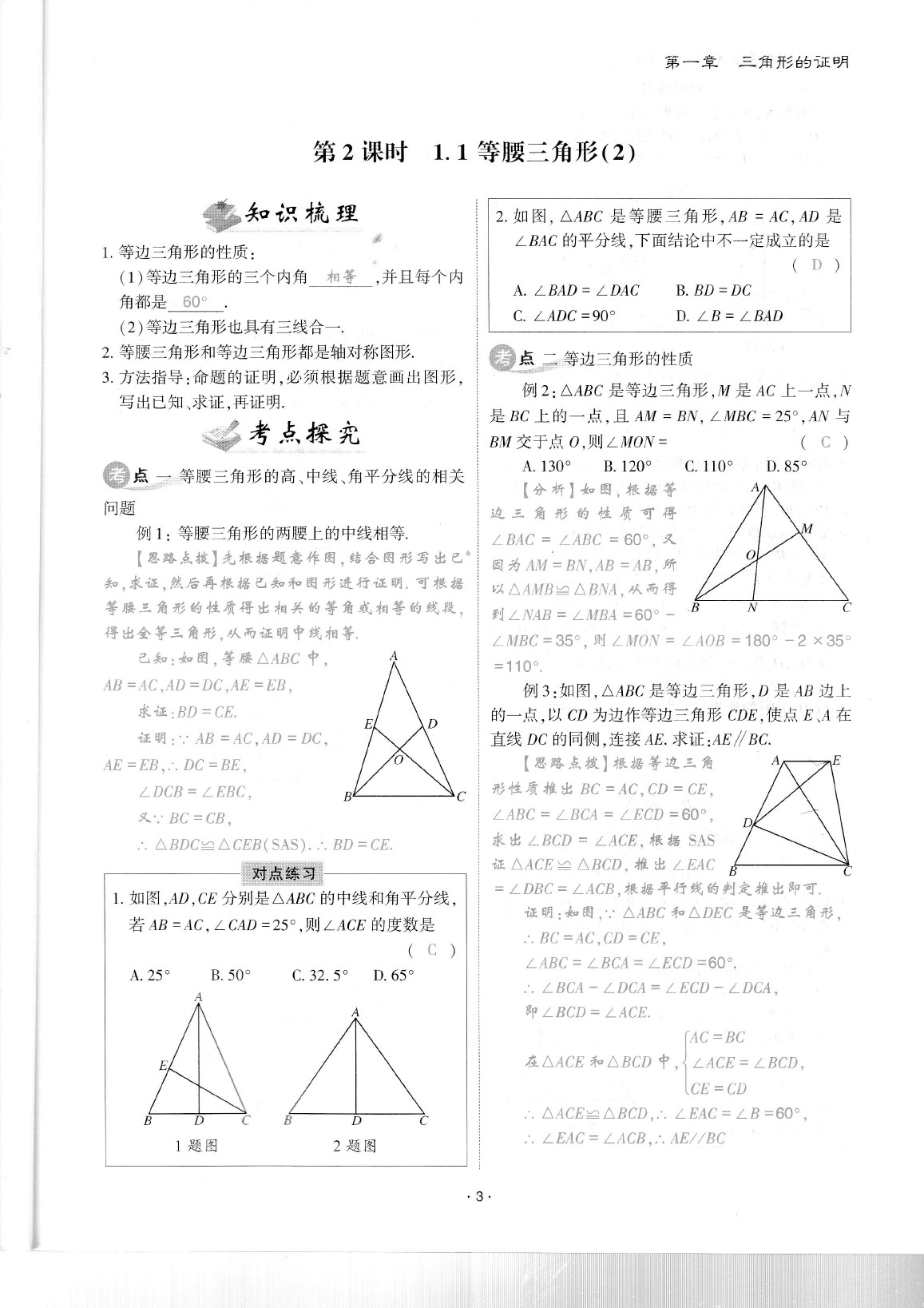 2020年蓉城优课堂给力A加八年级数学下册北师大版 参考答案第7页