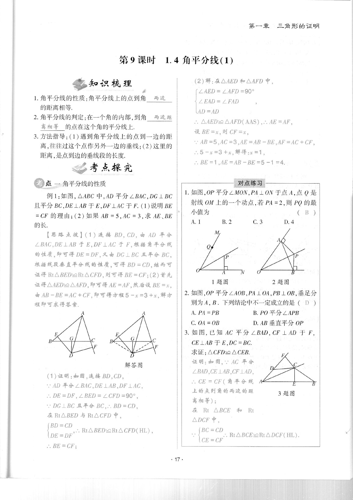 2020年蓉城優(yōu)課堂給力A加八年級數(shù)學(xué)下冊北師大版 參考答案第21頁