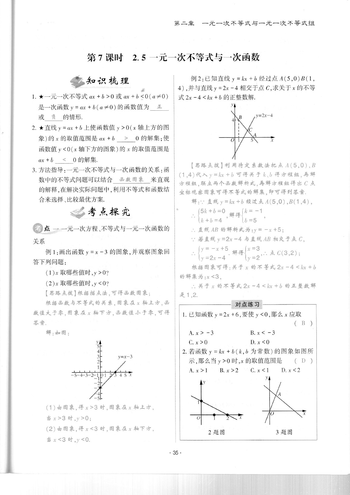 2020年蓉城优课堂给力A加八年级数学下册北师大版 参考答案第39页