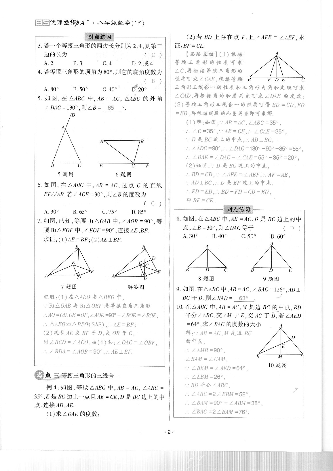 2020年蓉城優(yōu)課堂給力A加八年級數(shù)學(xué)下冊北師大版 參考答案第6頁