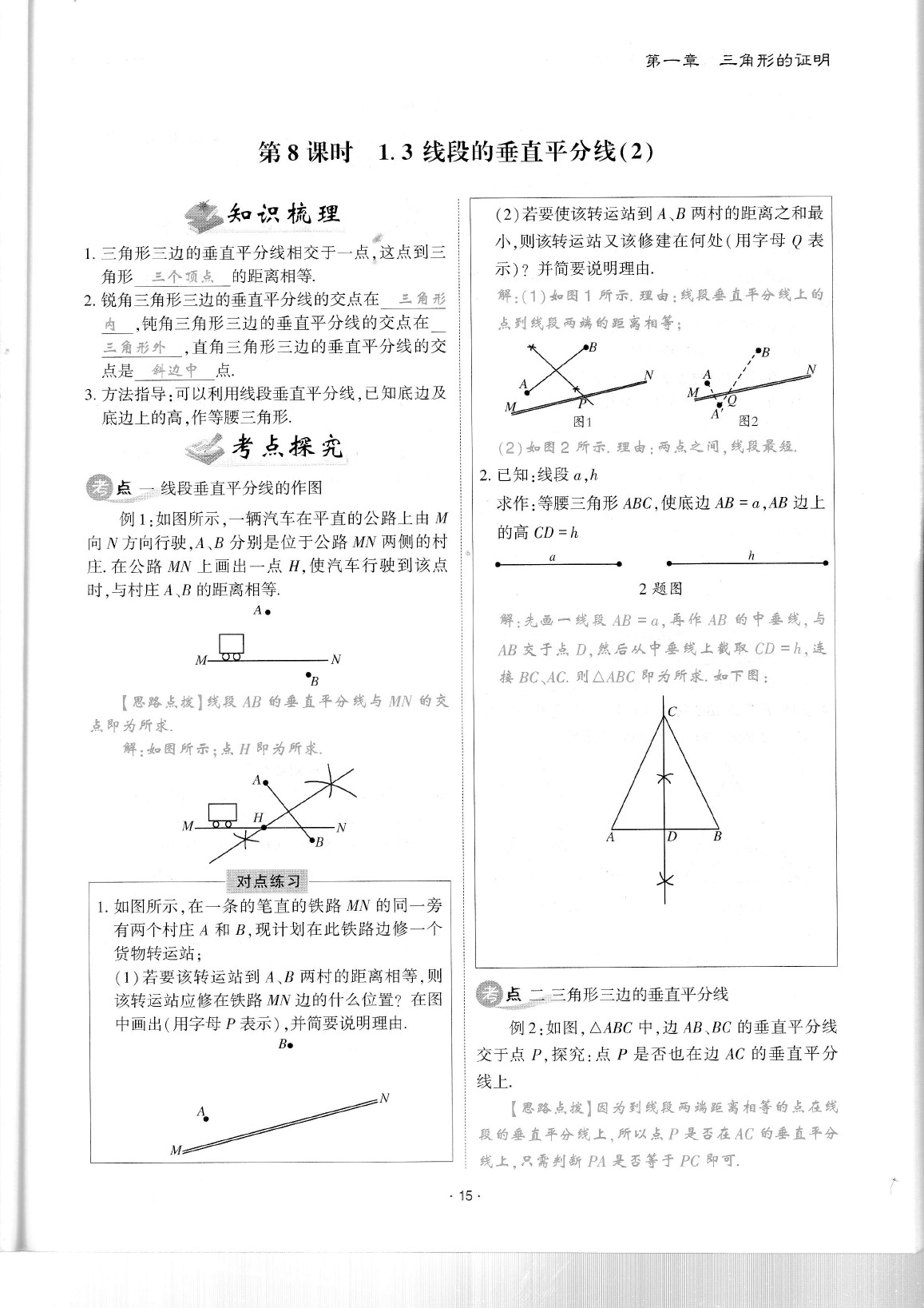 2020年蓉城优课堂给力A加八年级数学下册北师大版 参考答案第19页