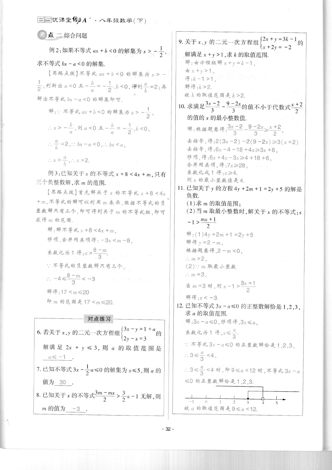 2020年蓉城优课堂给力A加八年级数学下册北师大版 参考答案第36页