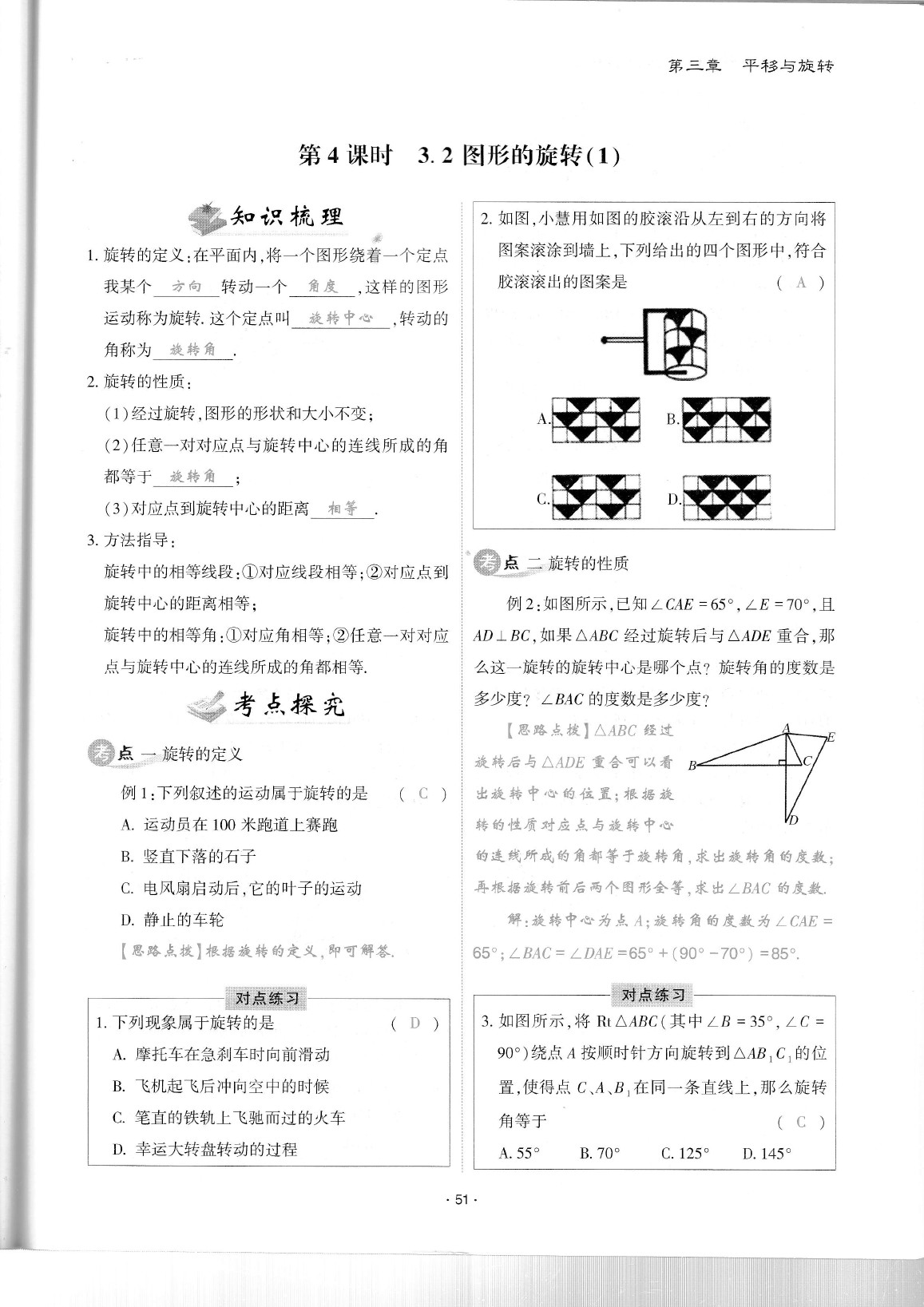 2020年蓉城優(yōu)課堂給力A加八年級(jí)數(shù)學(xué)下冊(cè)北師大版 參考答案第56頁(yè)