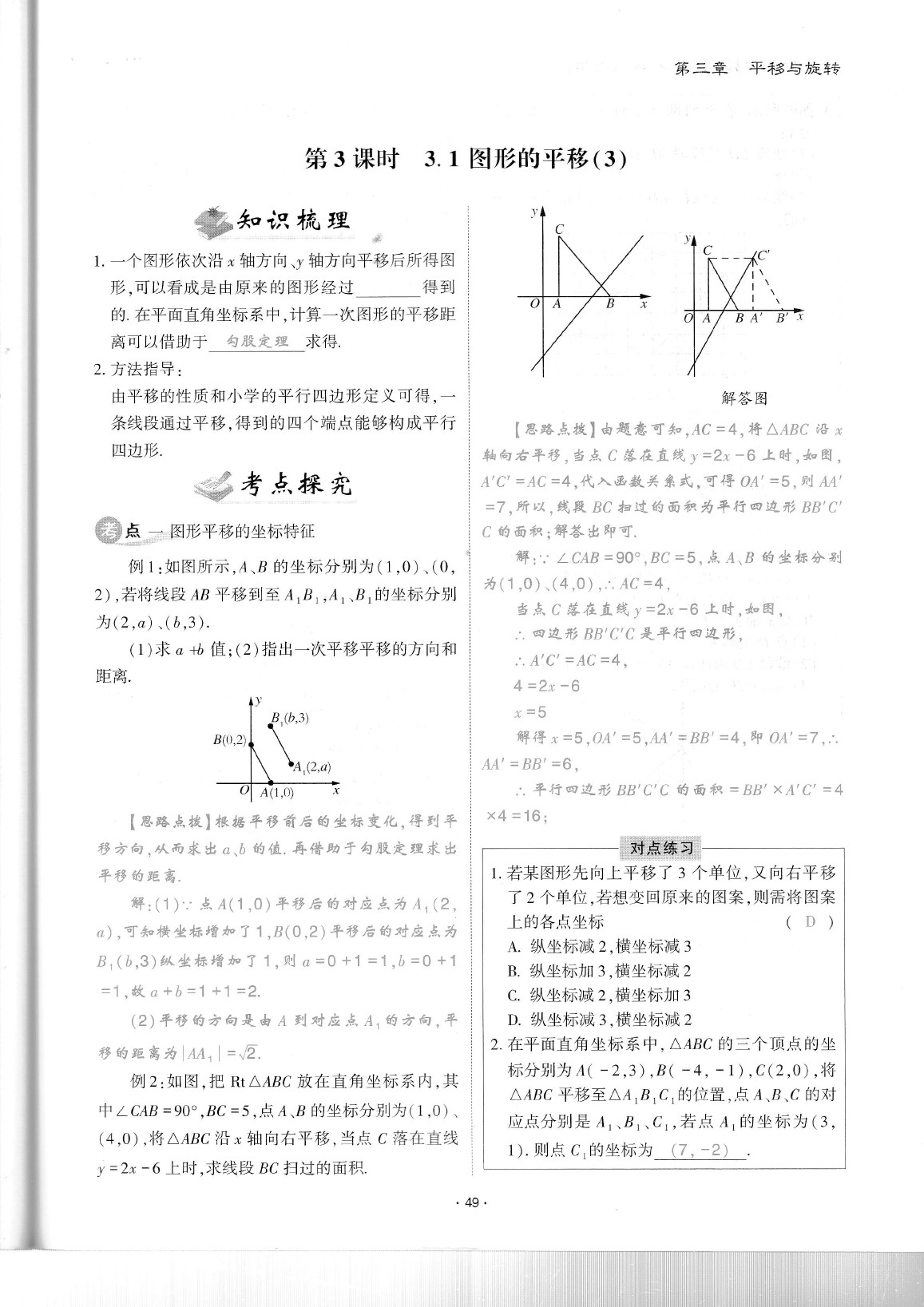 2020年蓉城优课堂给力A加八年级数学下册北师大版 参考答案第54页