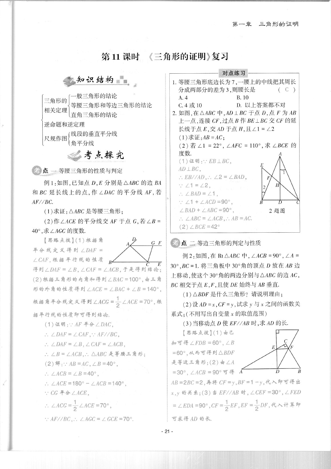 2020年蓉城优课堂给力A加八年级数学下册北师大版 参考答案第25页