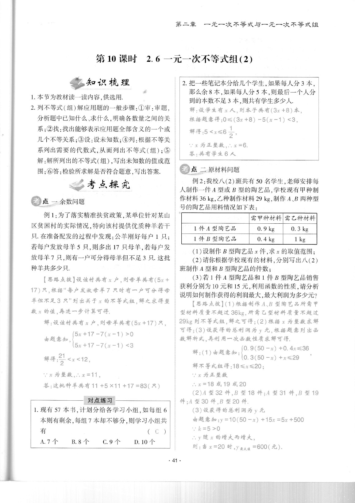 2020年蓉城优课堂给力A加八年级数学下册北师大版 参考答案第45页