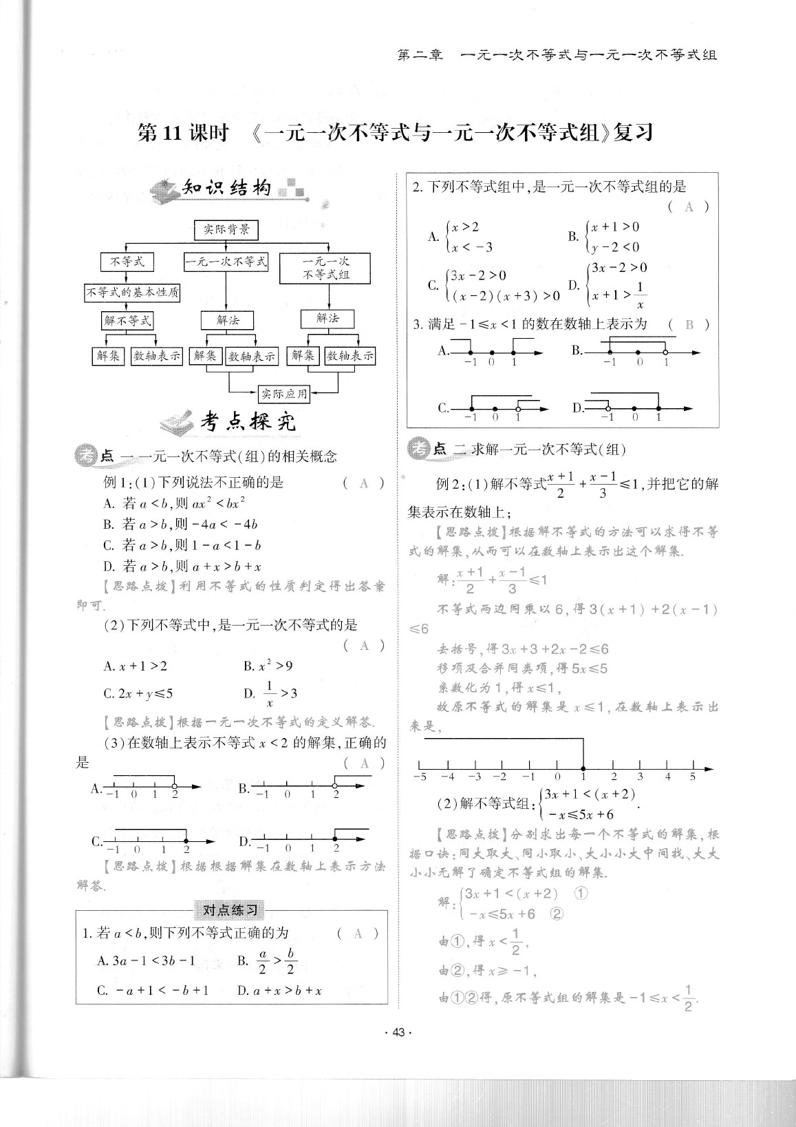 2020年蓉城優(yōu)課堂給力A加八年級數(shù)學(xué)下冊北師大版 參考答案第47頁