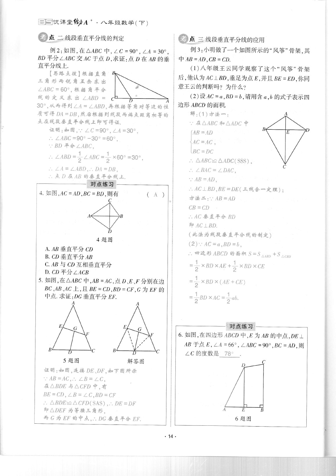 2020年蓉城优课堂给力A加八年级数学下册北师大版 参考答案第18页