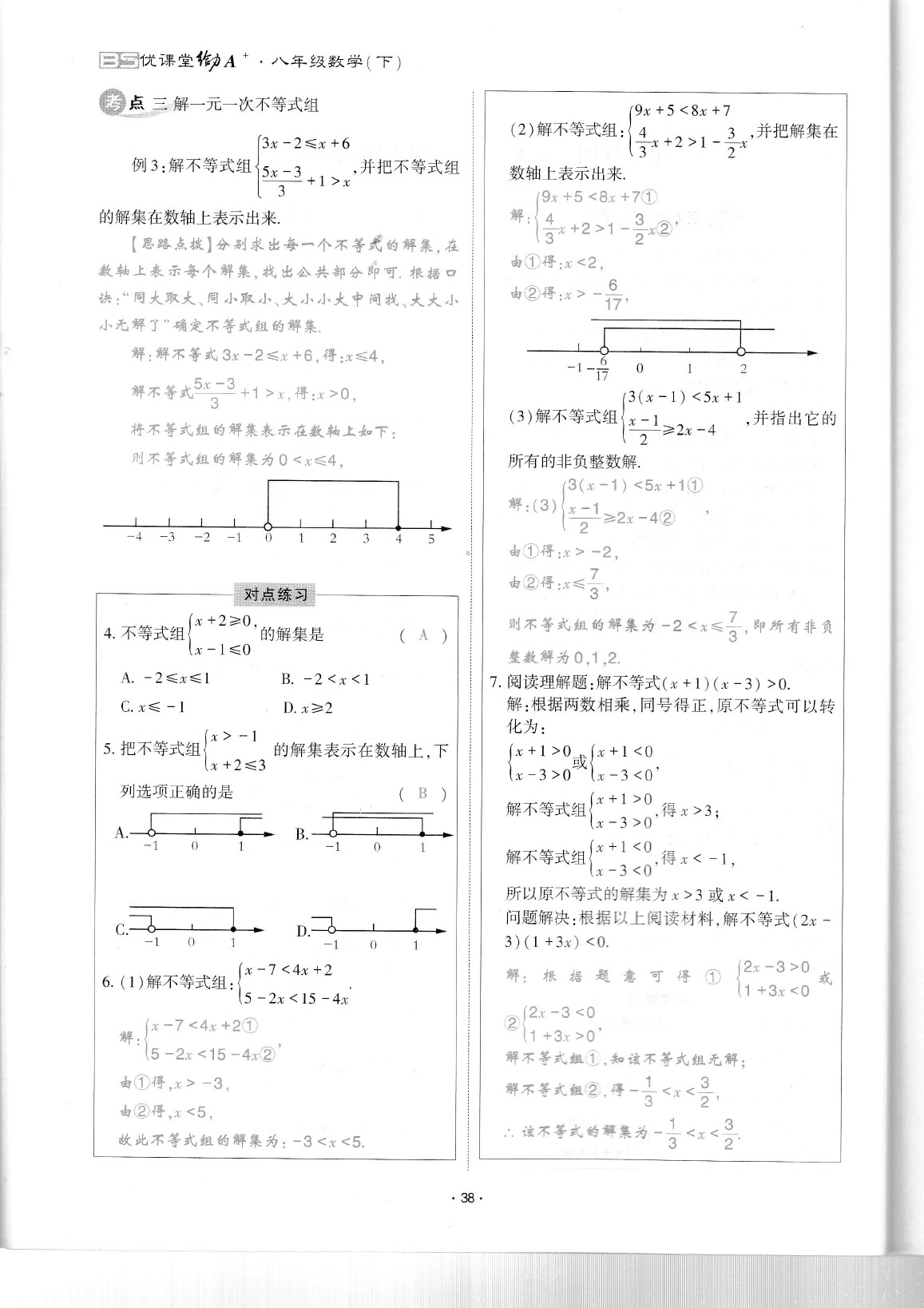 2020年蓉城优课堂给力A加八年级数学下册北师大版 参考答案第42页