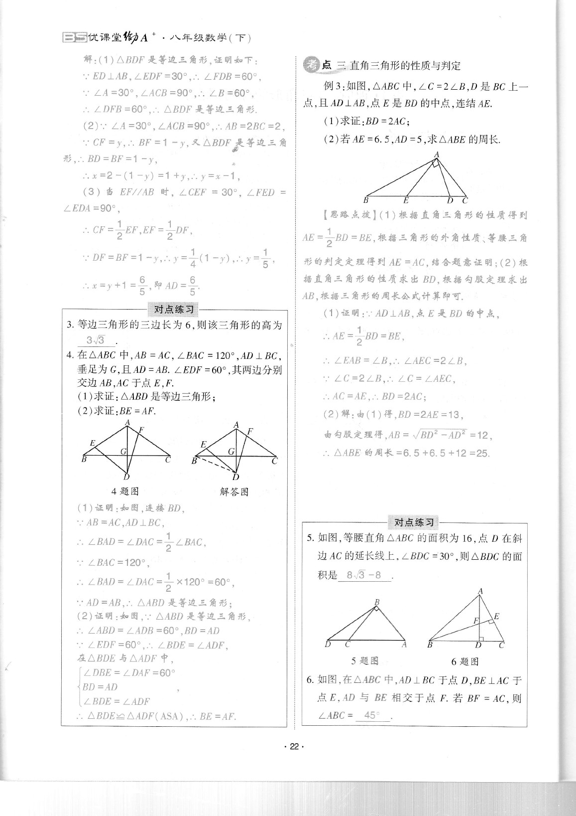 2020年蓉城优课堂给力A加八年级数学下册北师大版 参考答案第26页