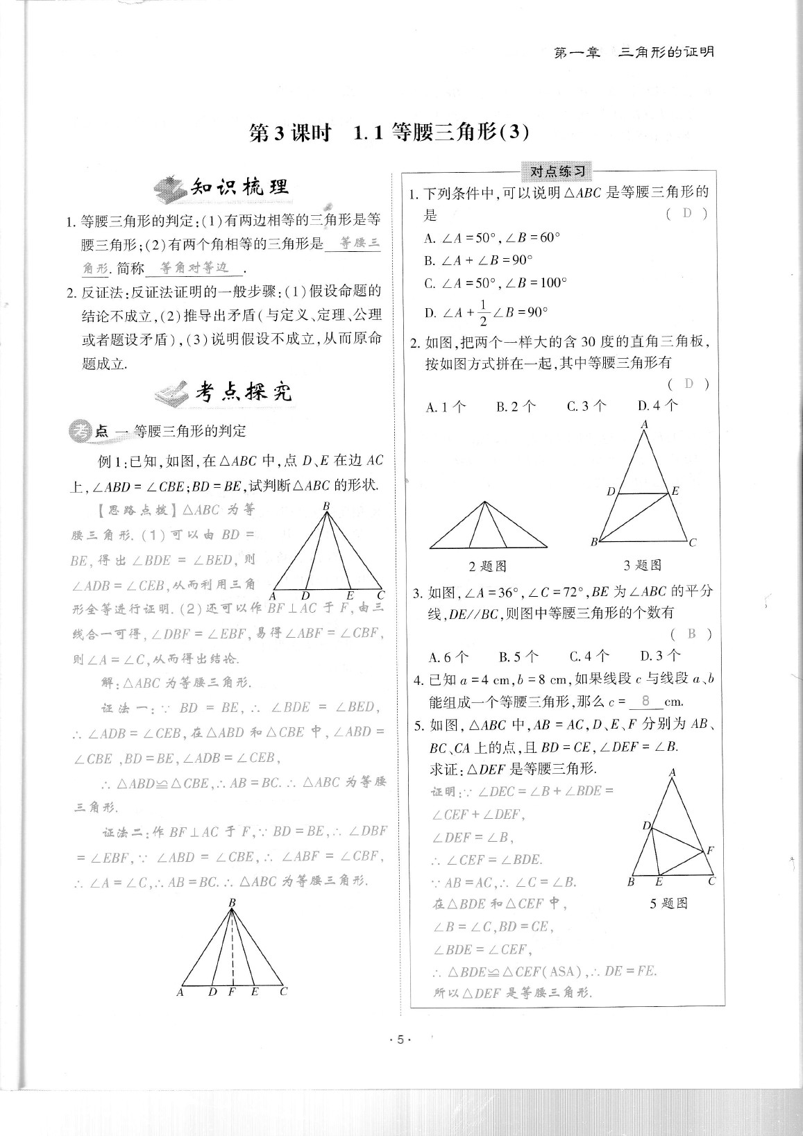 2020年蓉城優(yōu)課堂給力A加八年級數(shù)學下冊北師大版 參考答案第9頁