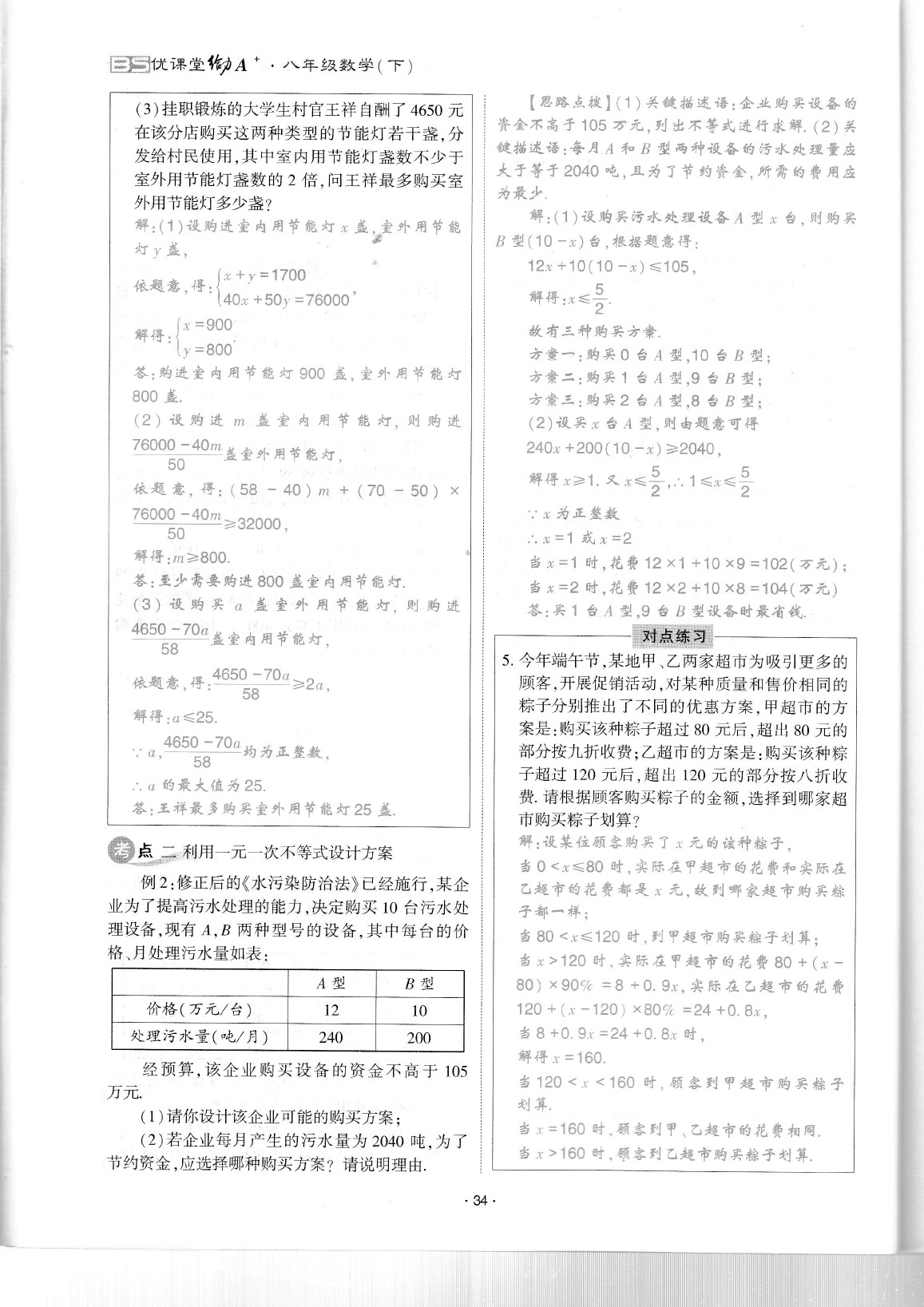 2020年蓉城优课堂给力A加八年级数学下册北师大版 参考答案第38页