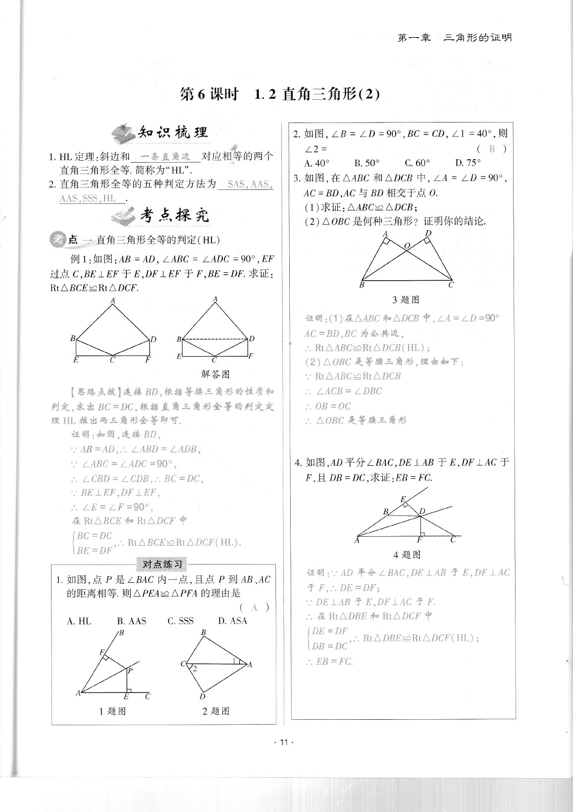 2020年蓉城優(yōu)課堂給力A加八年級(jí)數(shù)學(xué)下冊(cè)北師大版 參考答案第15頁(yè)