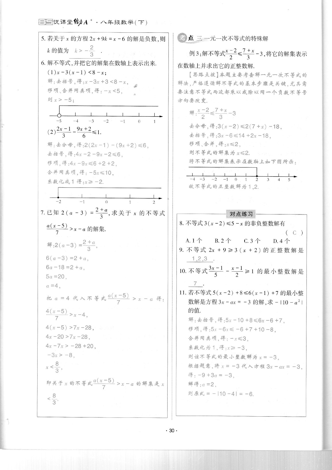 2020年蓉城优课堂给力A加八年级数学下册北师大版 参考答案第34页