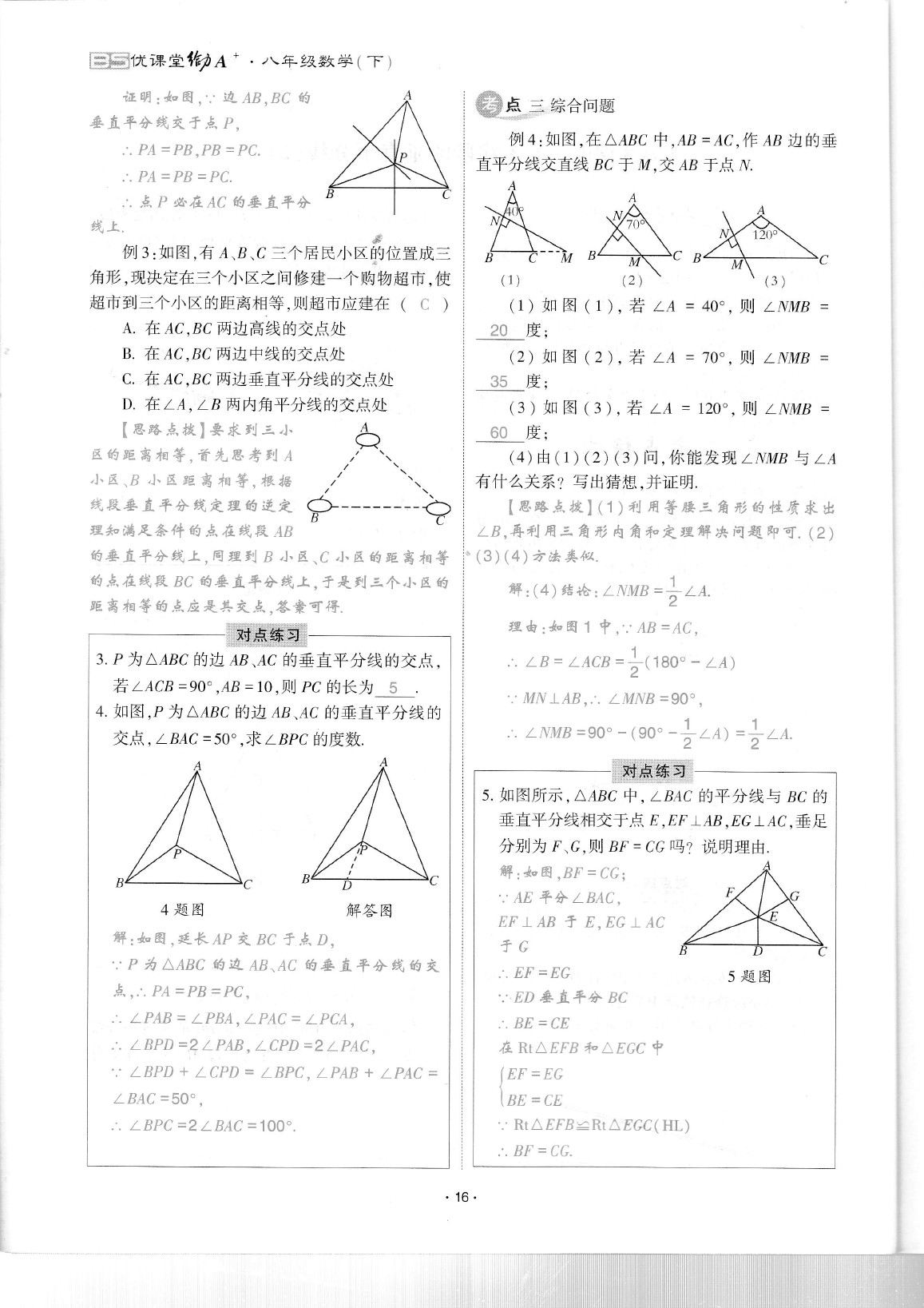 2020年蓉城优课堂给力A加八年级数学下册北师大版 参考答案第20页