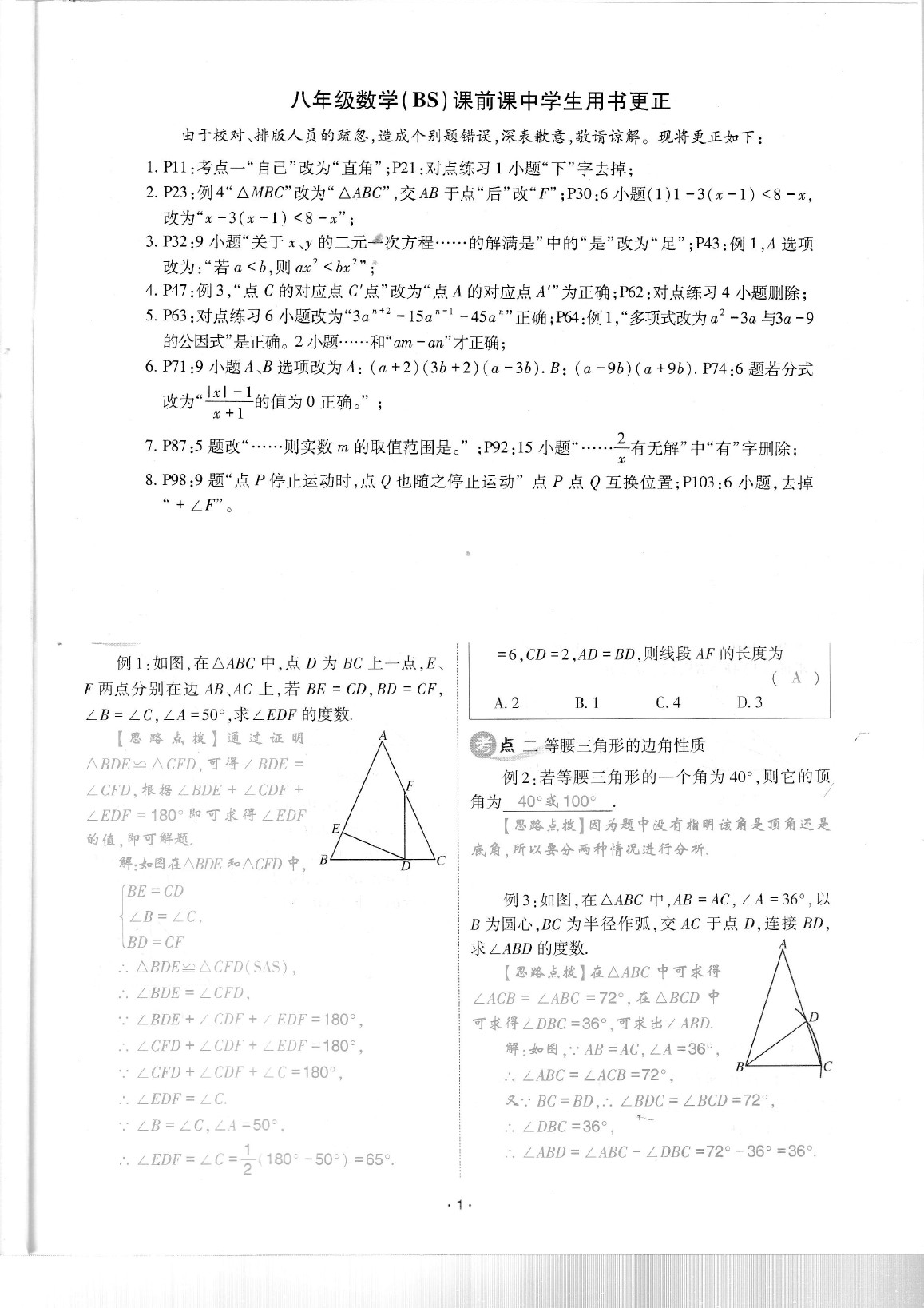 2020年蓉城優(yōu)課堂給力A加八年級(jí)數(shù)學(xué)下冊(cè)北師大版 參考答案第4頁(yè)