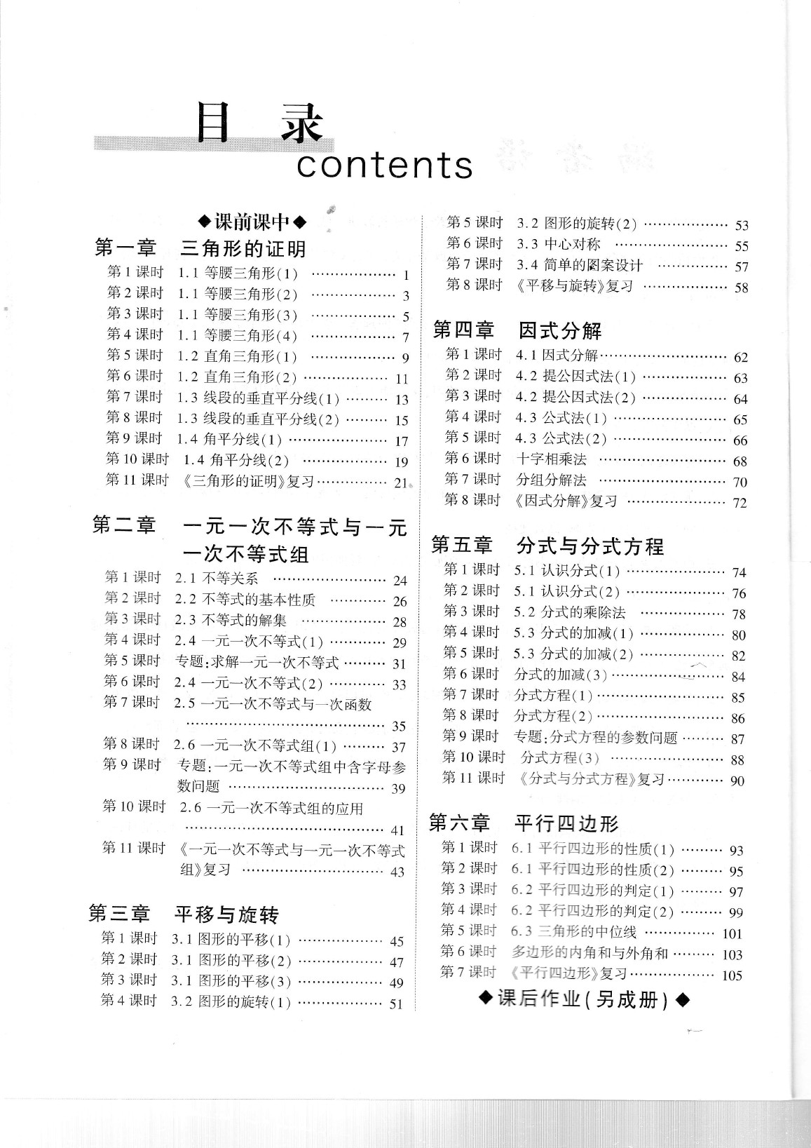 2020年蓉城优课堂给力A加八年级数学下册北师大版 参考答案第3页