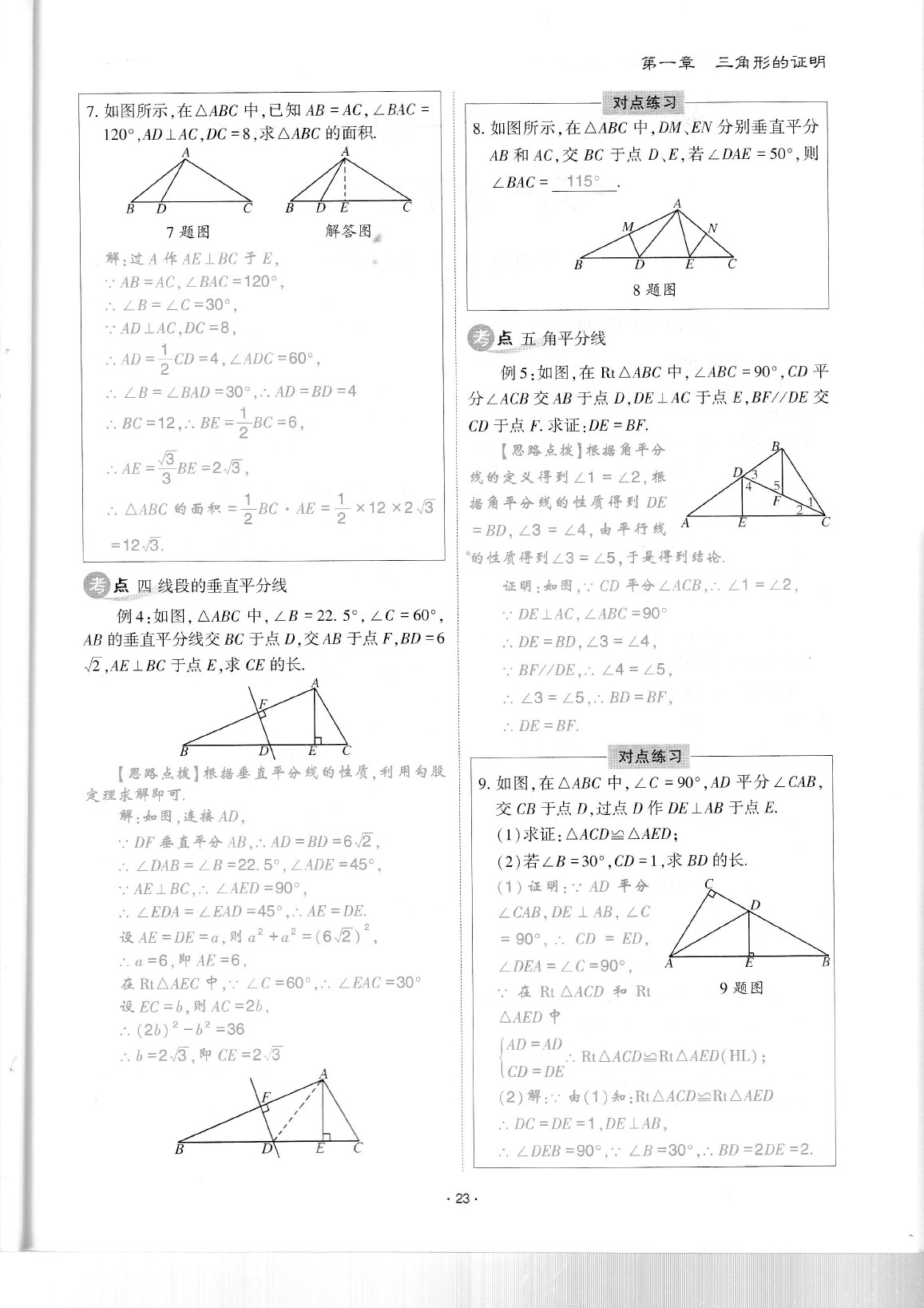 2020年蓉城优课堂给力A加八年级数学下册北师大版 参考答案第27页