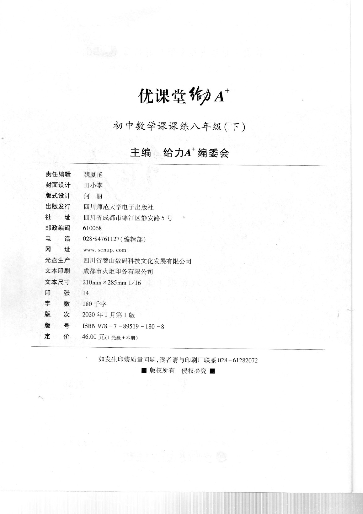 2020年蓉城优课堂给力A加八年级数学下册北师大版 参考答案第2页