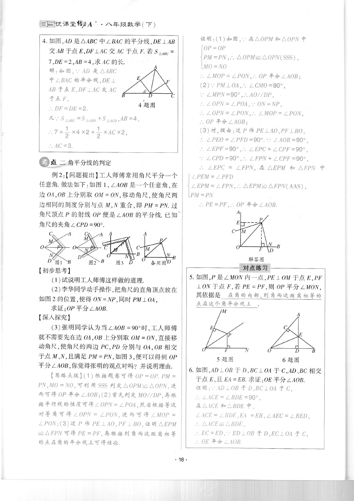 2020年蓉城优课堂给力A加八年级数学下册北师大版 参考答案第22页