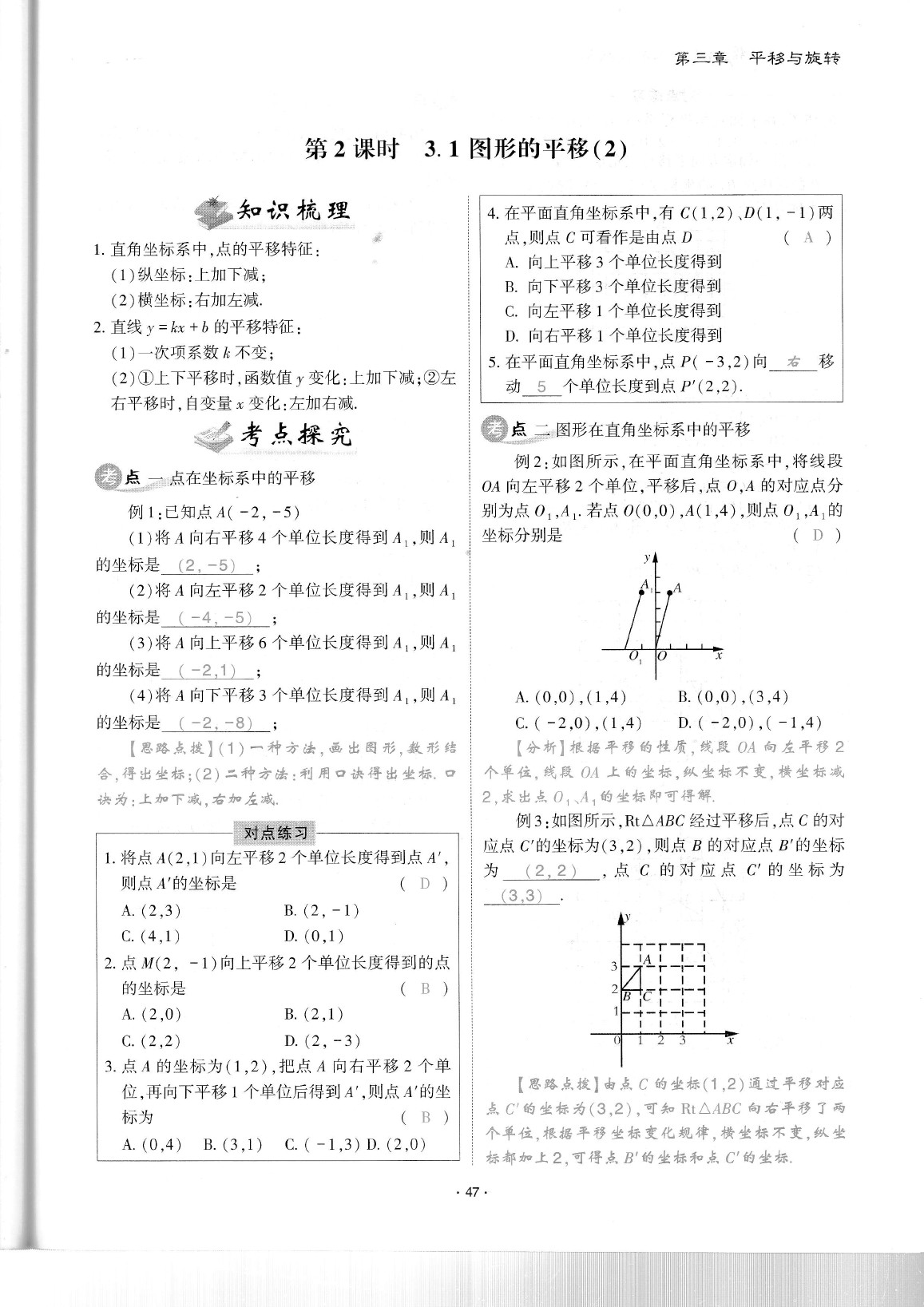 2020年蓉城优课堂给力A加八年级数学下册北师大版 参考答案第51页