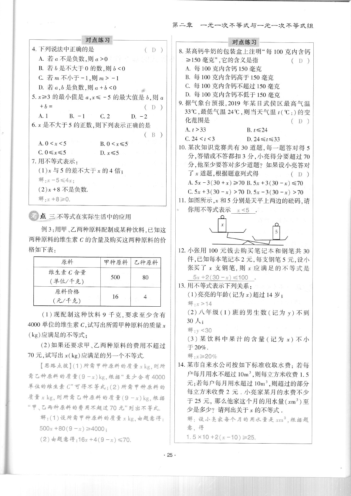 2020年蓉城优课堂给力A加八年级数学下册北师大版 参考答案第29页