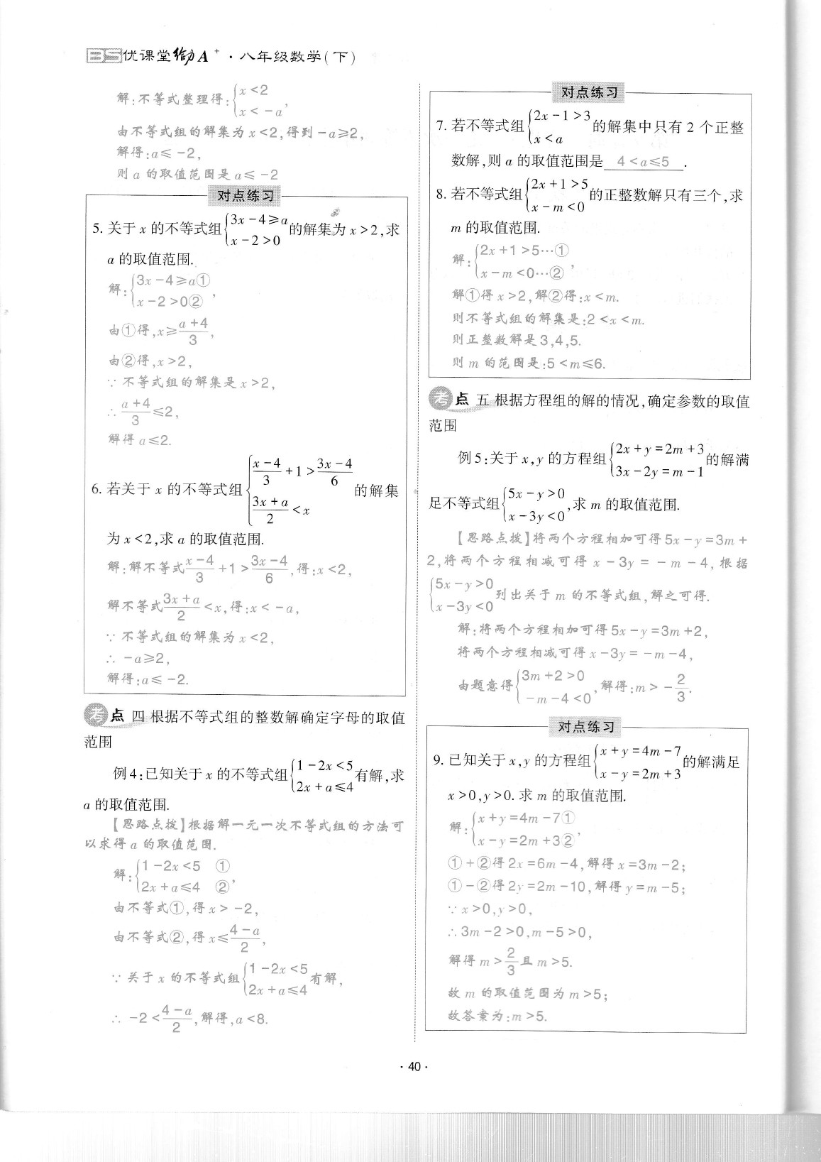 2020年蓉城优课堂给力A加八年级数学下册北师大版 参考答案第44页