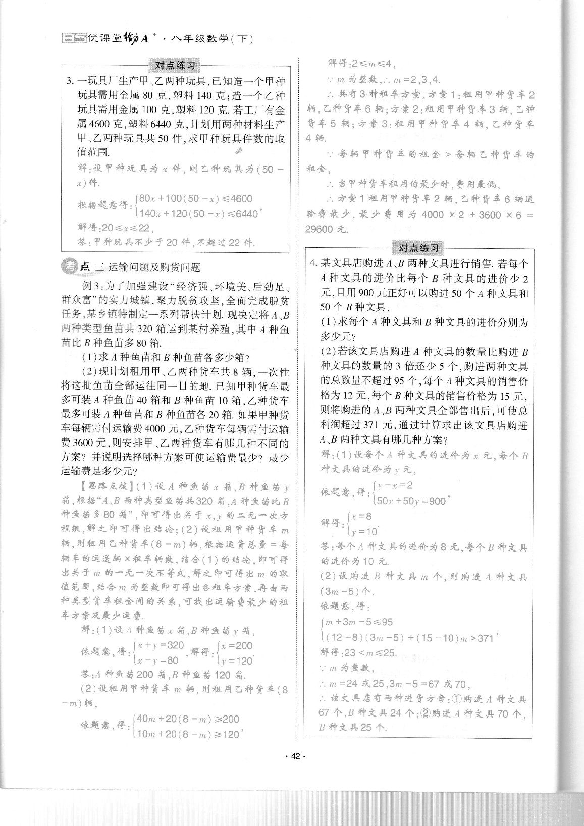 2020年蓉城優(yōu)課堂給力A加八年級(jí)數(shù)學(xué)下冊北師大版 參考答案第46頁