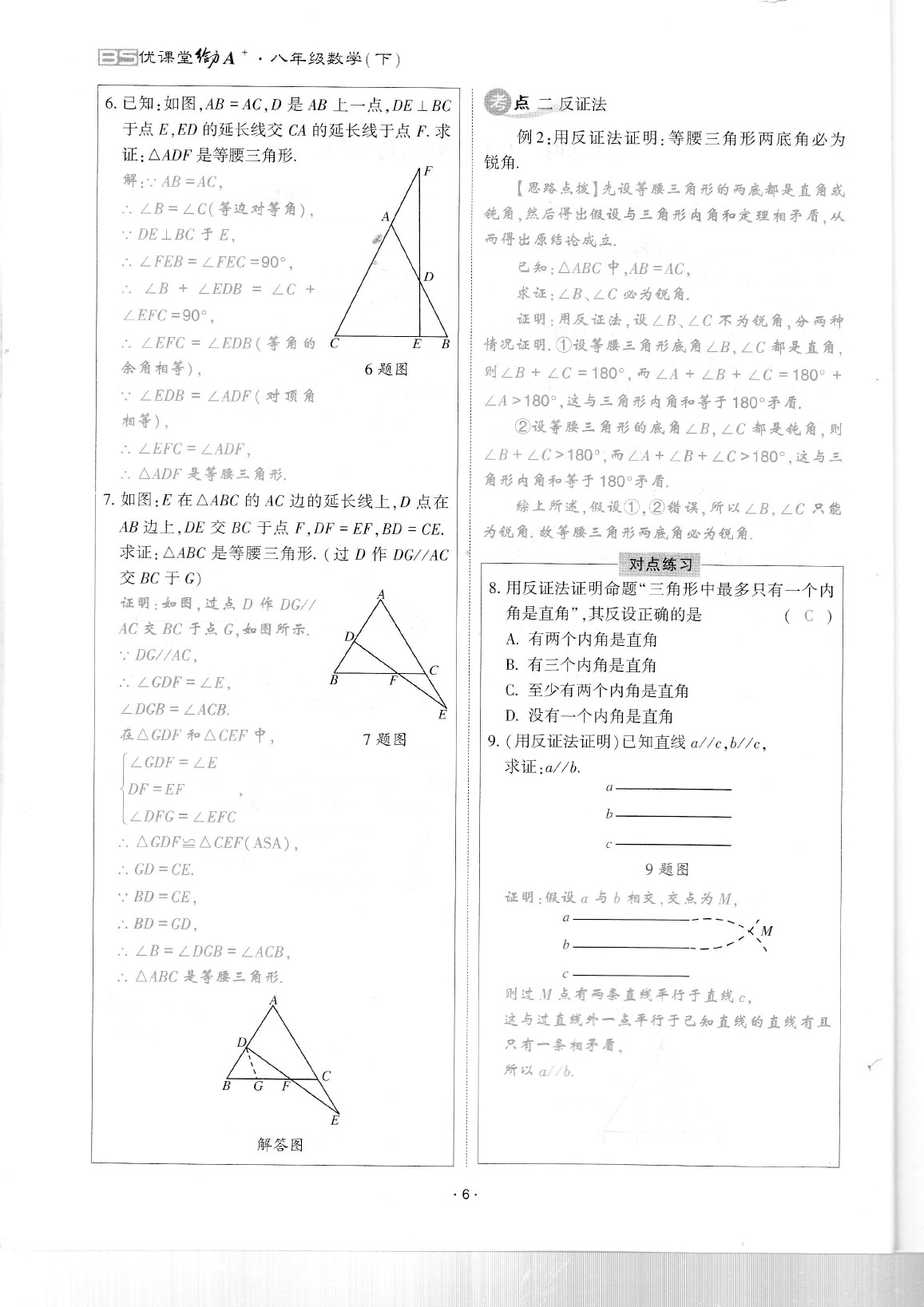 2020年蓉城优课堂给力A加八年级数学下册北师大版 参考答案第10页