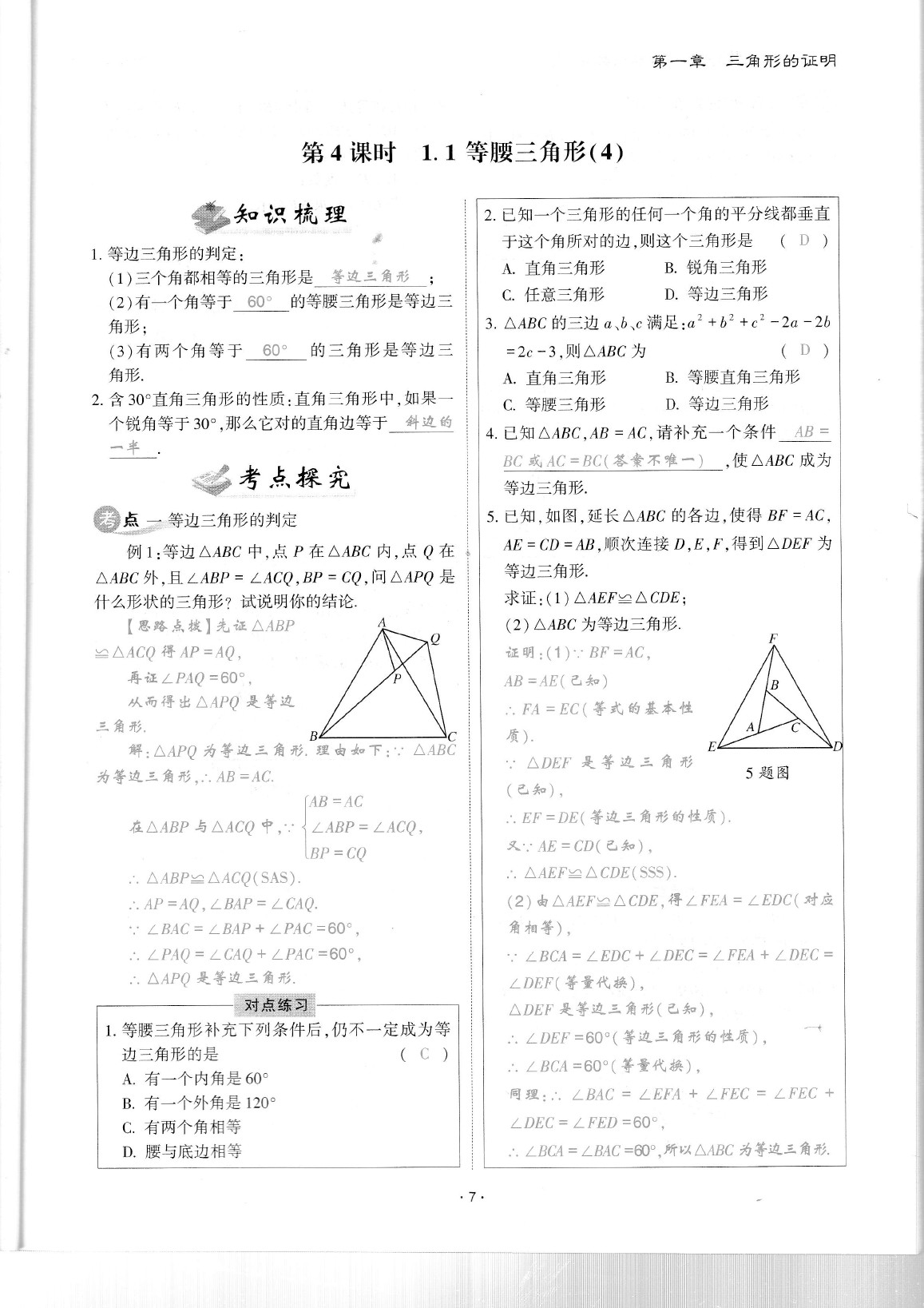 2020年蓉城優(yōu)課堂給力A加八年級(jí)數(shù)學(xué)下冊(cè)北師大版 參考答案第11頁