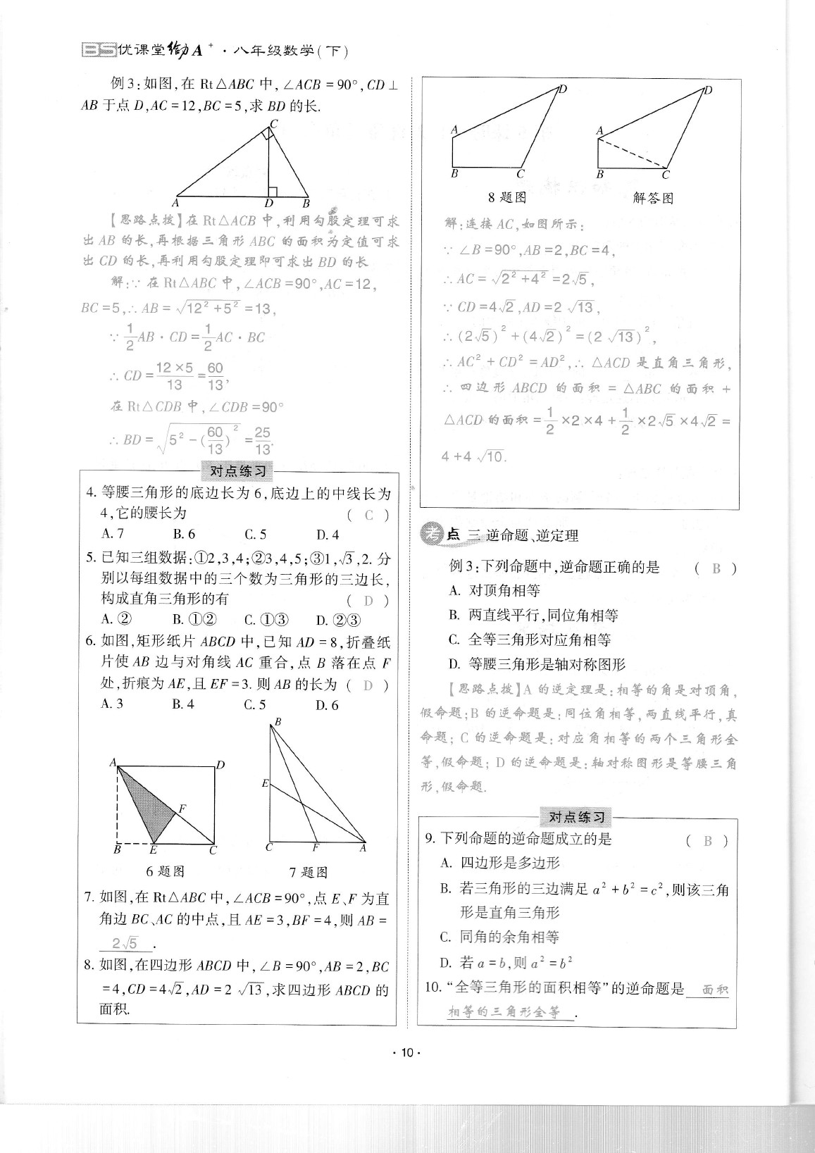 2020年蓉城优课堂给力A加八年级数学下册北师大版 参考答案第14页