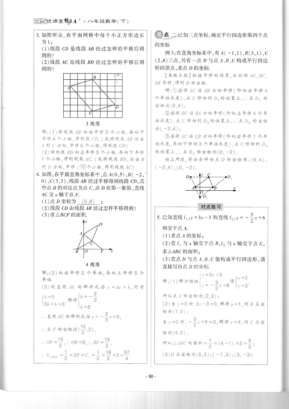 2020年蓉城优课堂给力A加八年级数学下册北师大版 参考答案第55页