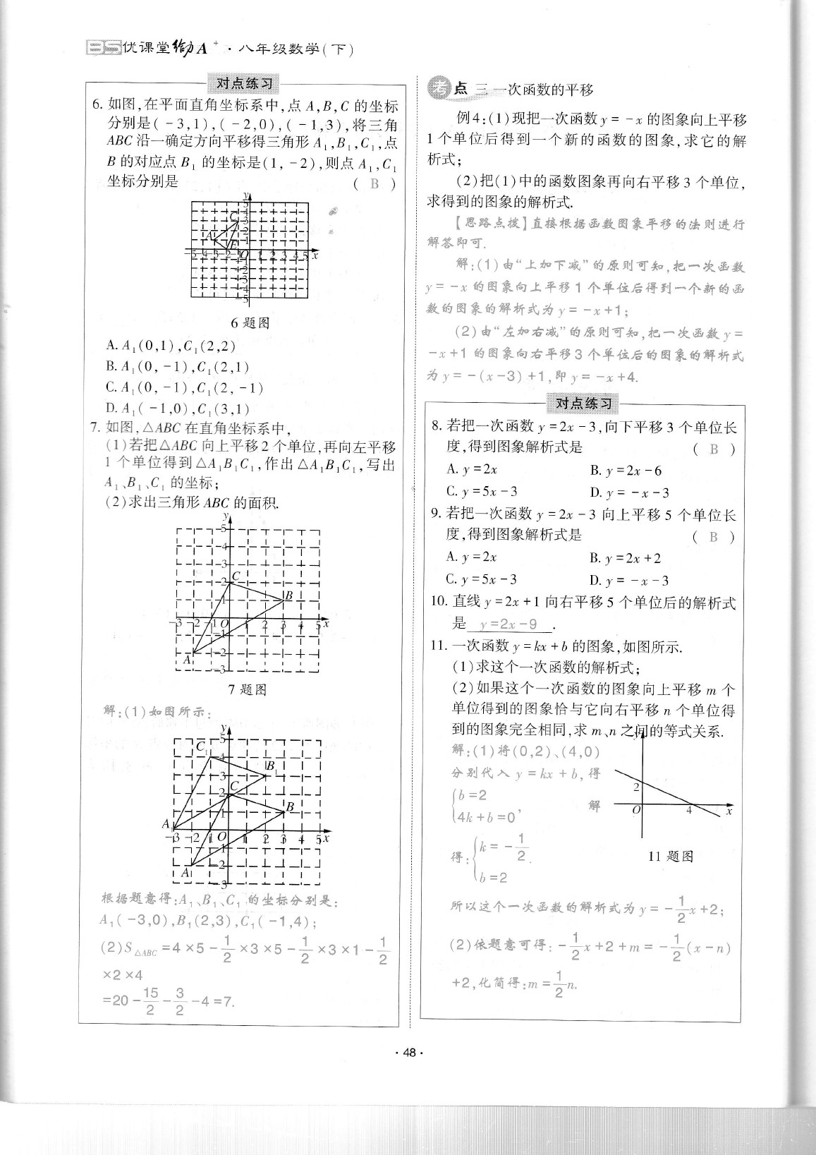 2020年蓉城優(yōu)課堂給力A加八年級數(shù)學下冊北師大版 參考答案第53頁