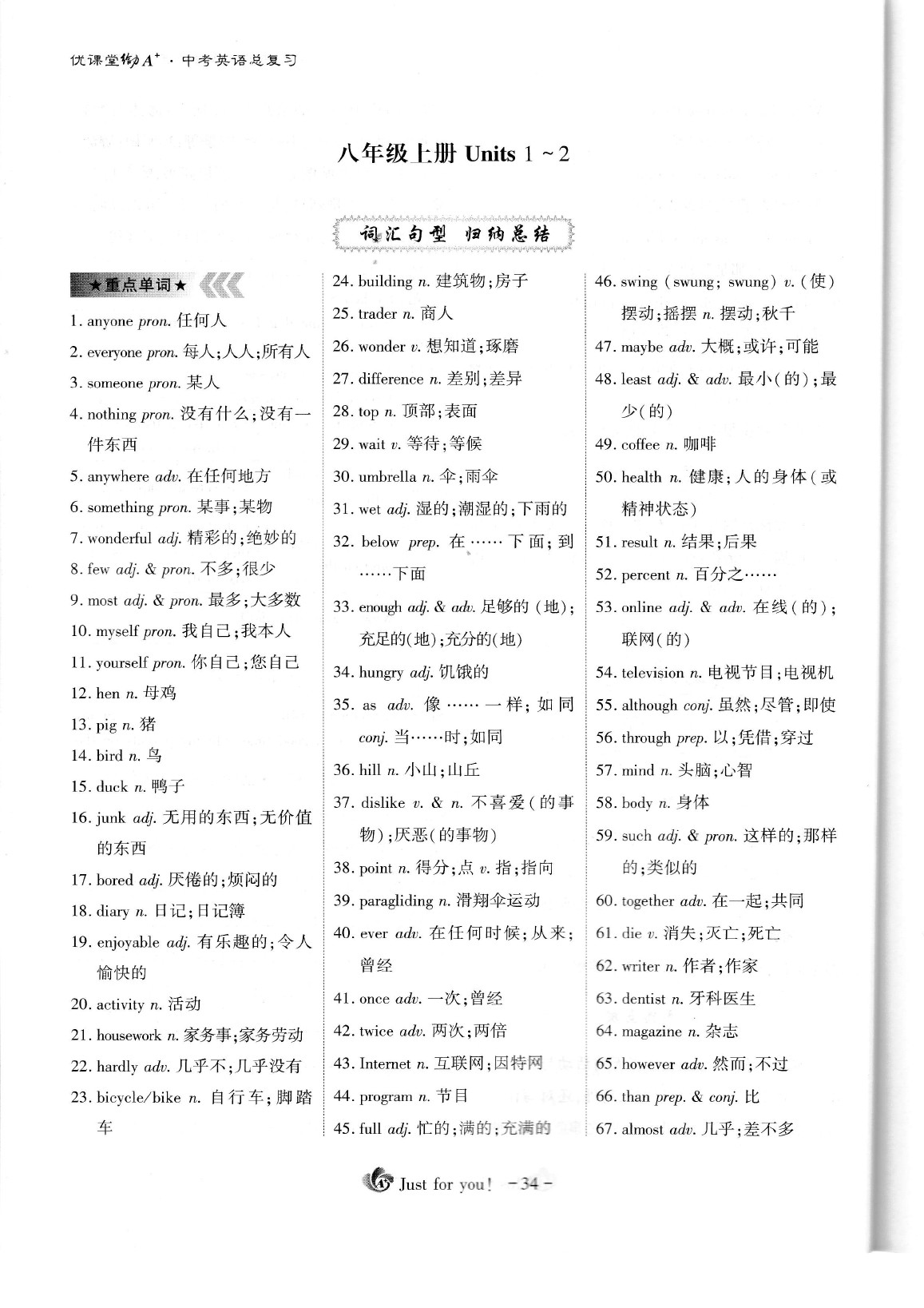 2020年蓉城優(yōu)課堂給力A加九年級英語中考復習 參考答案第38頁