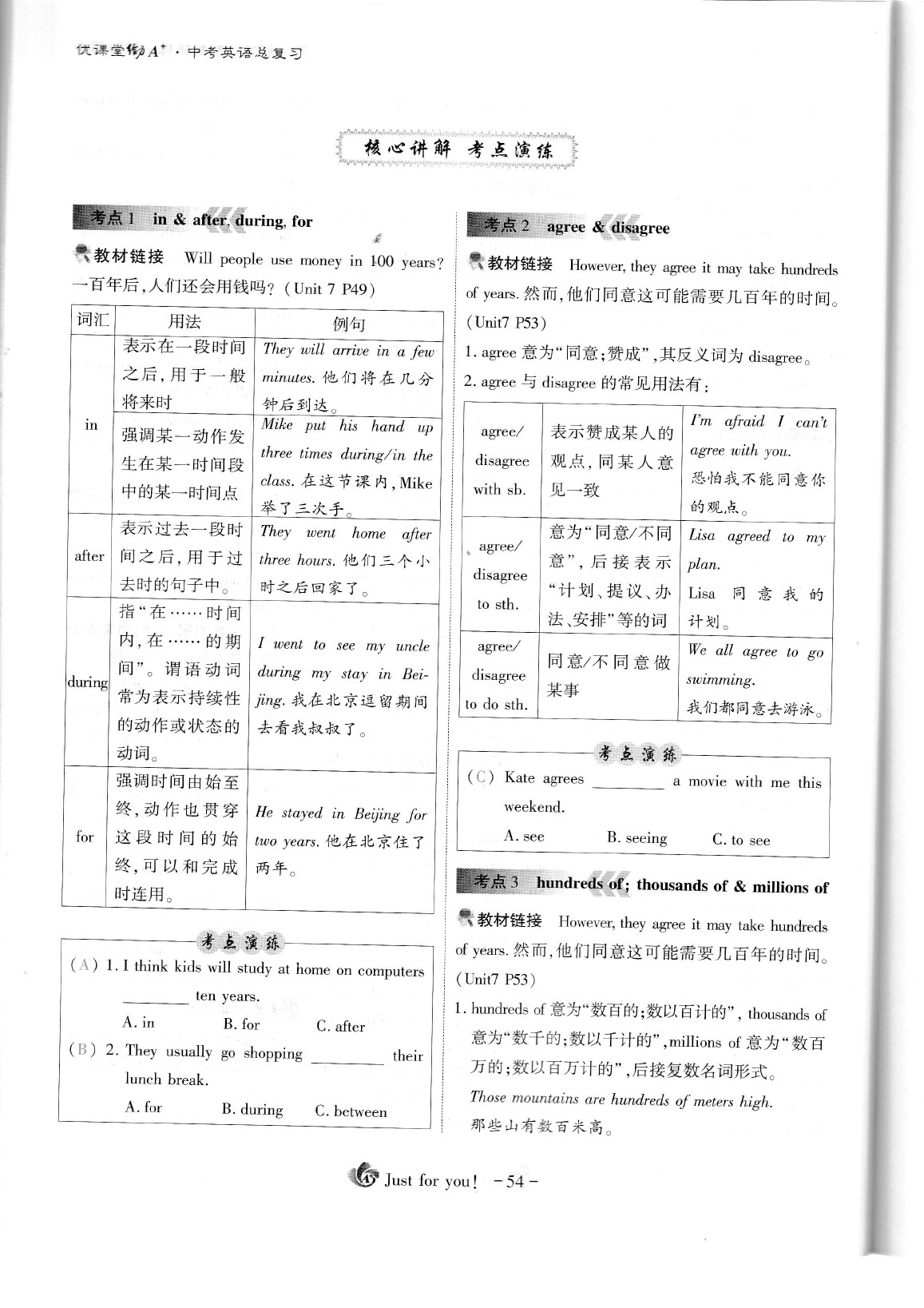 2020年蓉城優(yōu)課堂給力A加九年級(jí)英語中考復(fù)習(xí) 參考答案第59頁